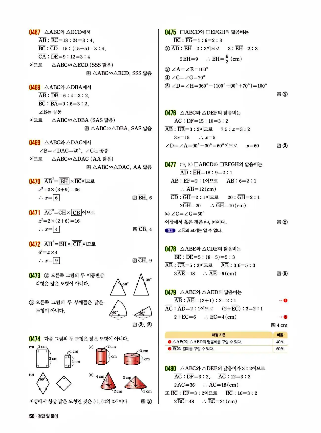 쎈 중2-2 답지 50페이지