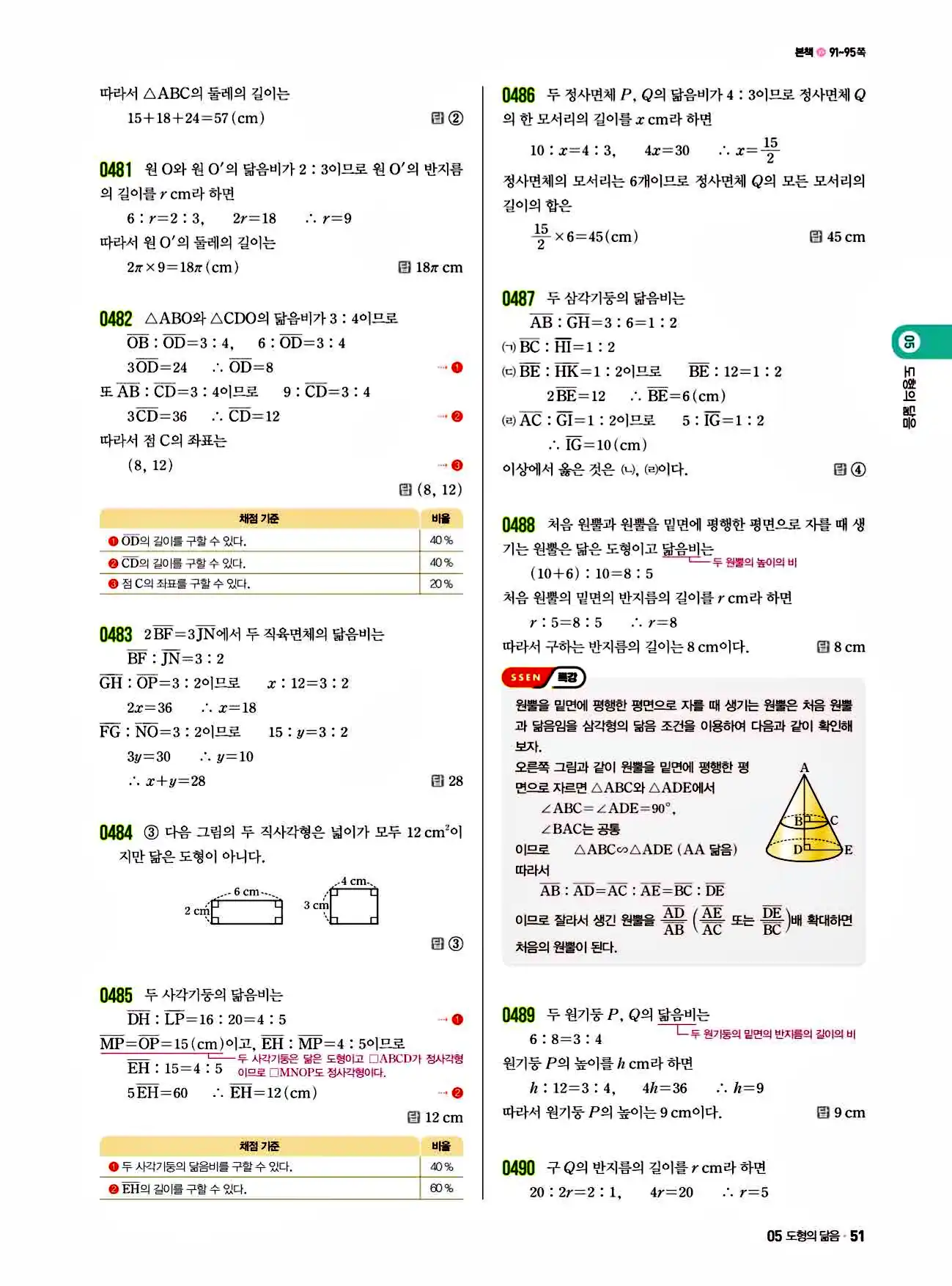 쎈 중2-2 답지 51페이지