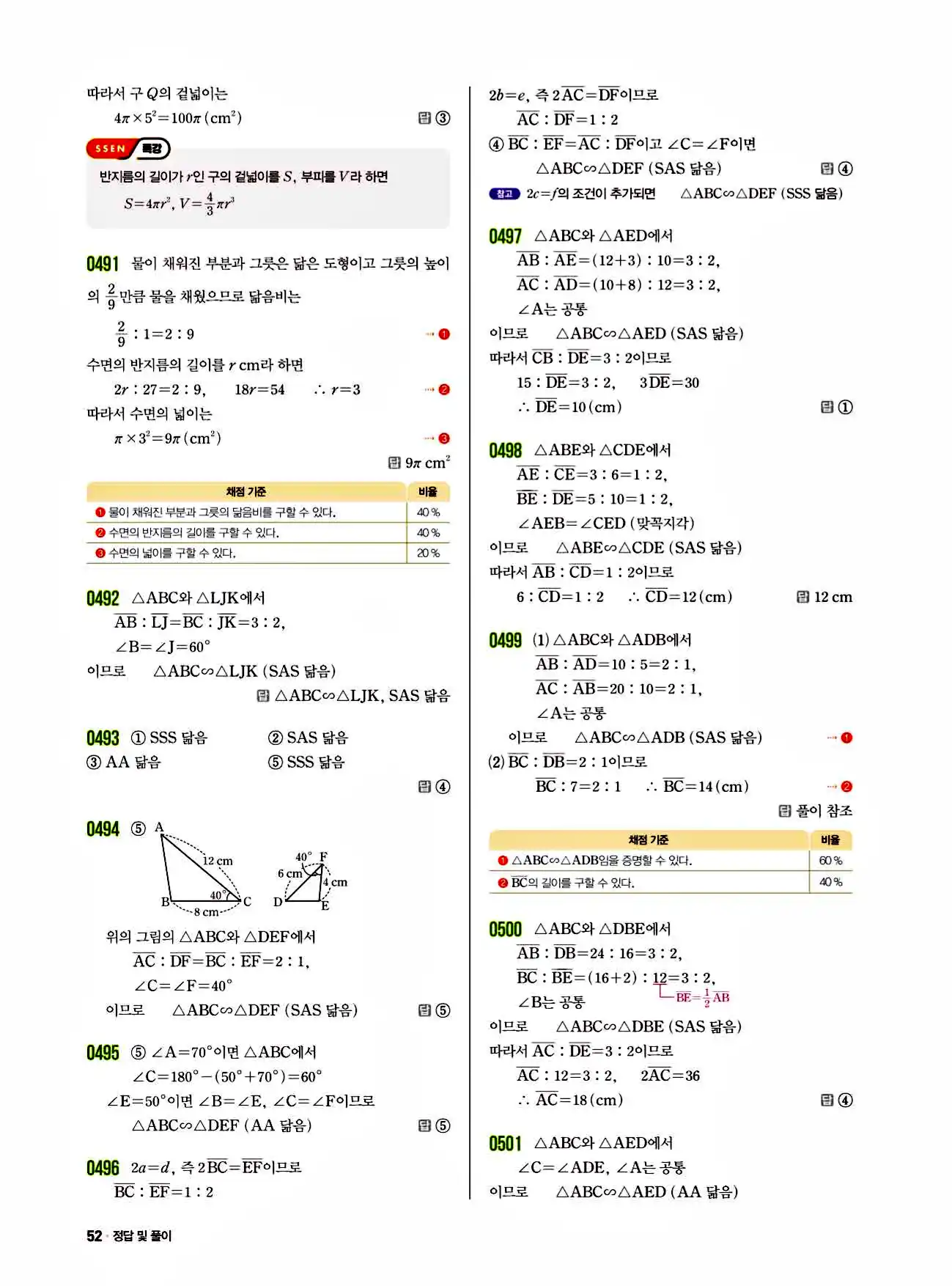 쎈 중2-2 답지 52페이지