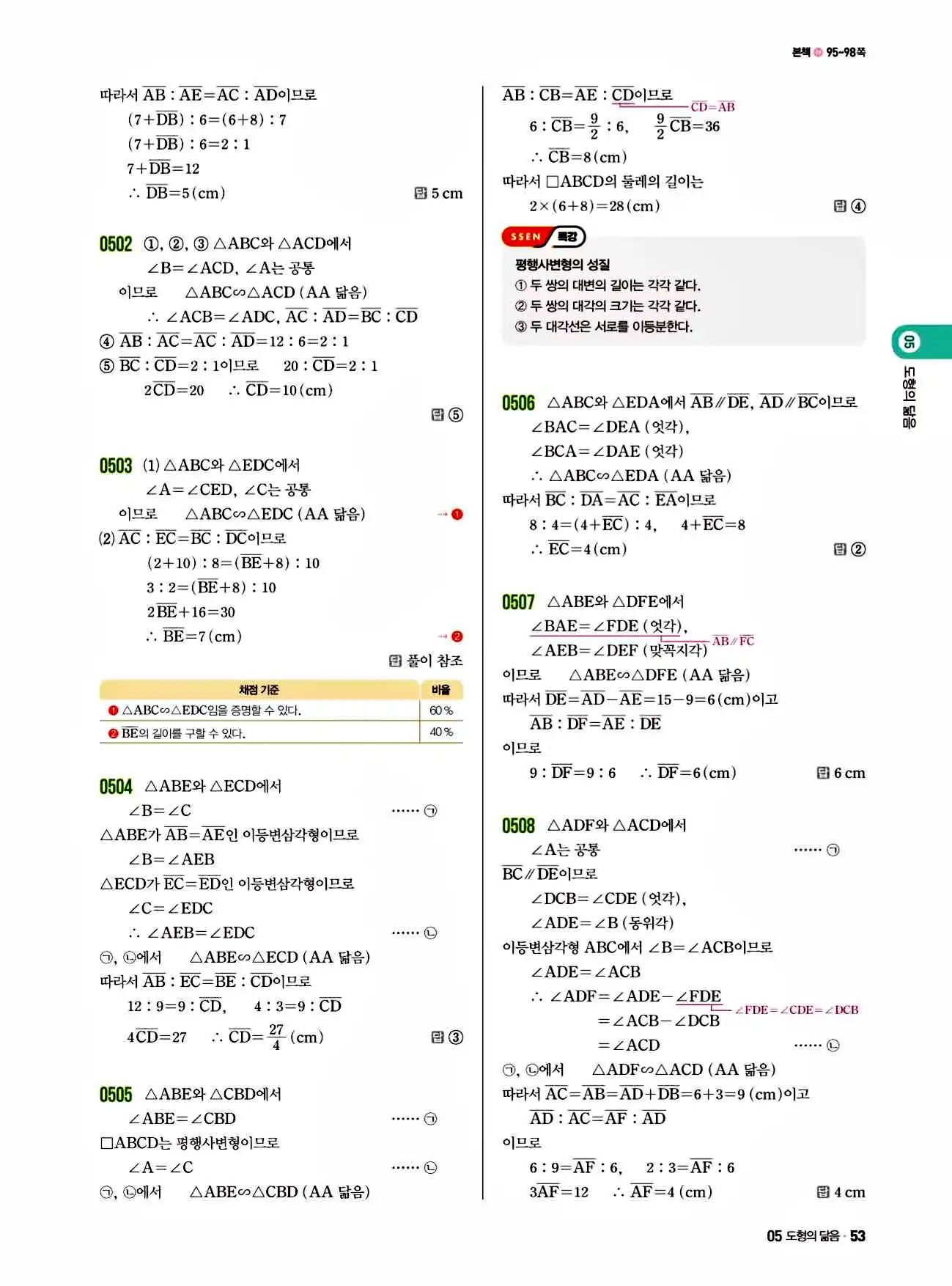 쎈 중2-2 답지 53페이지