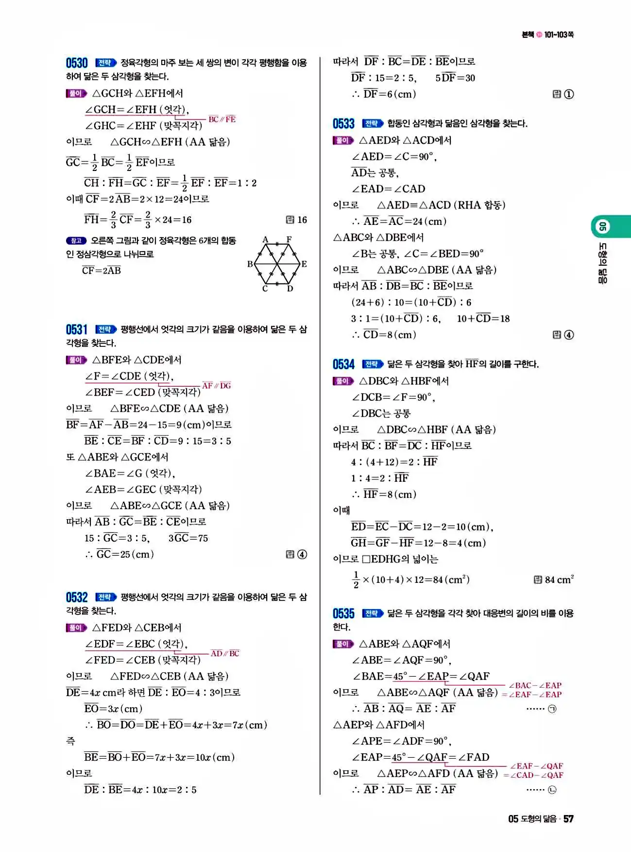 쎈 중2-2 답지 57페이지