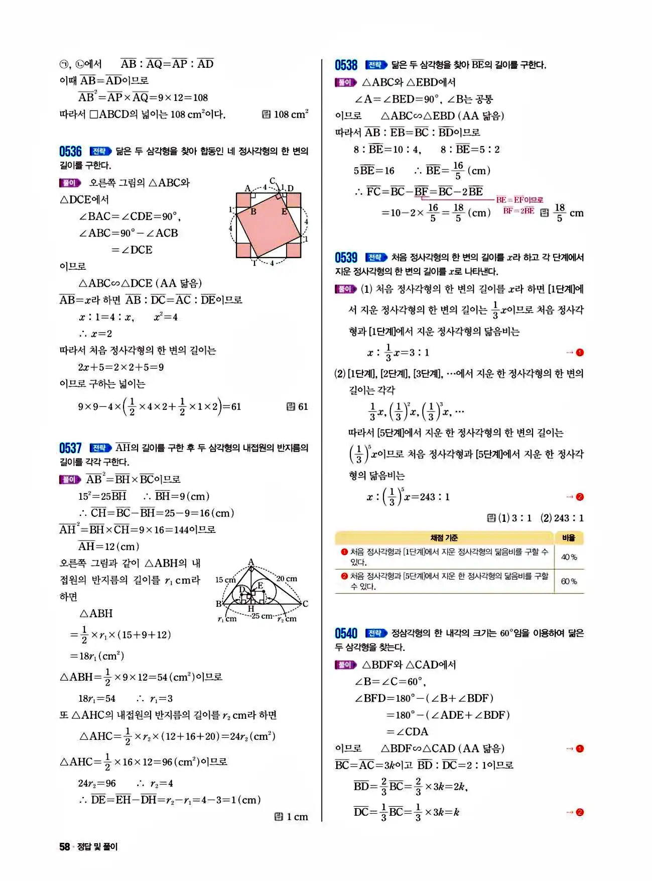 쎈 중2-2 답지 58페이지