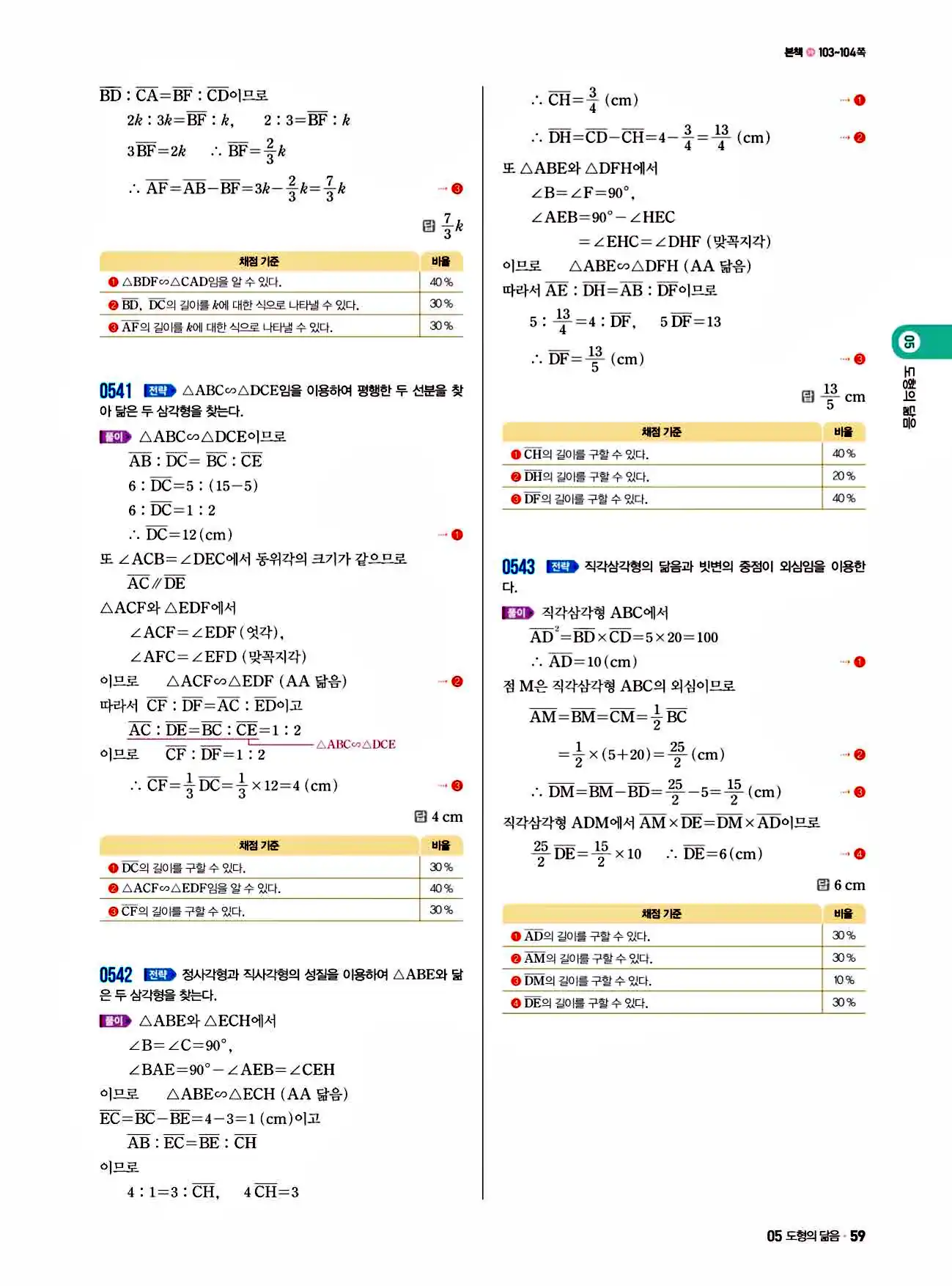 쎈 중2-2 답지 59페이지