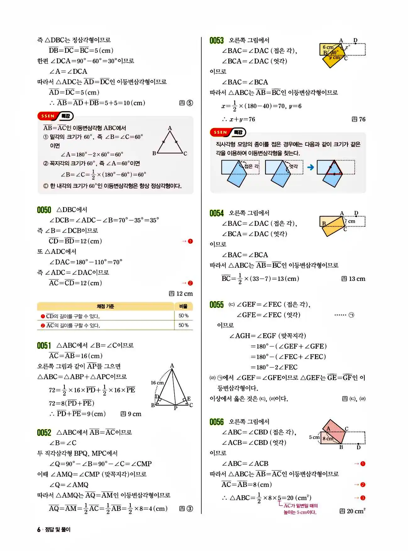 쎈 중2-2 답지 6페이지