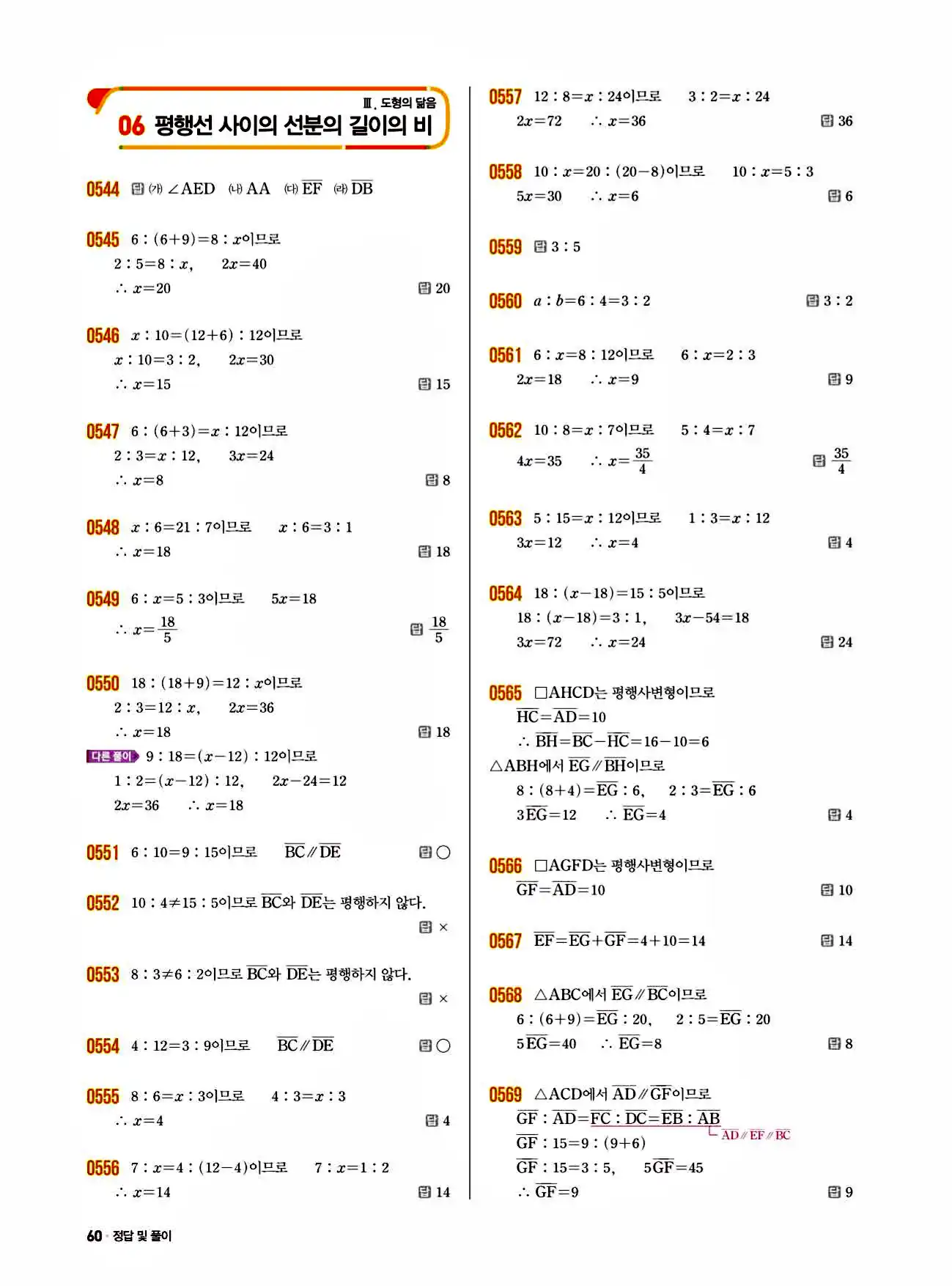 쎈 중2-2 답지 60페이지