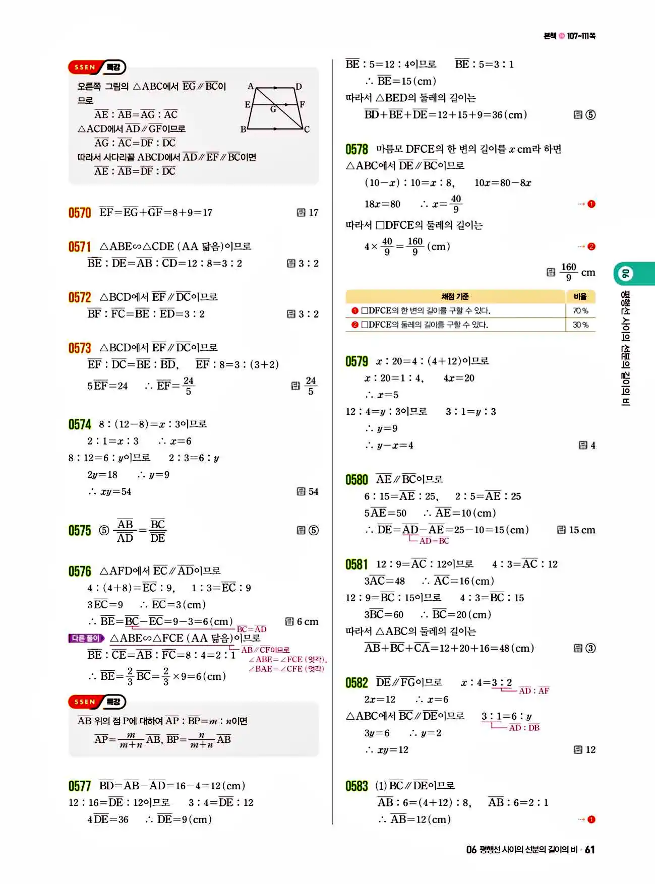 쎈 중2-2 답지 61페이지