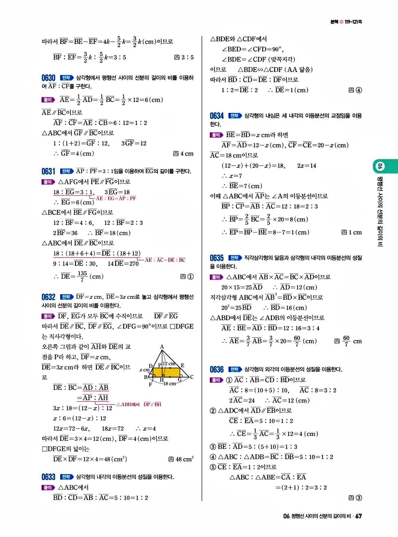 쎈 중2-2 답지 67페이지