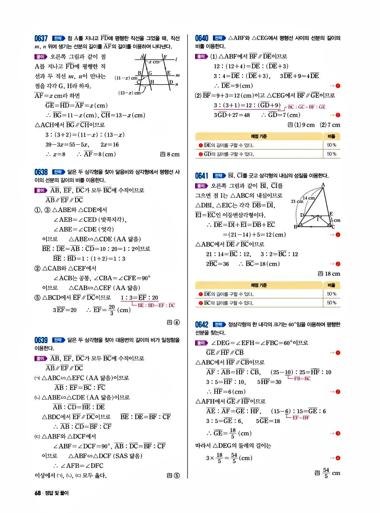 쎈 중2-2 답지 68페이지