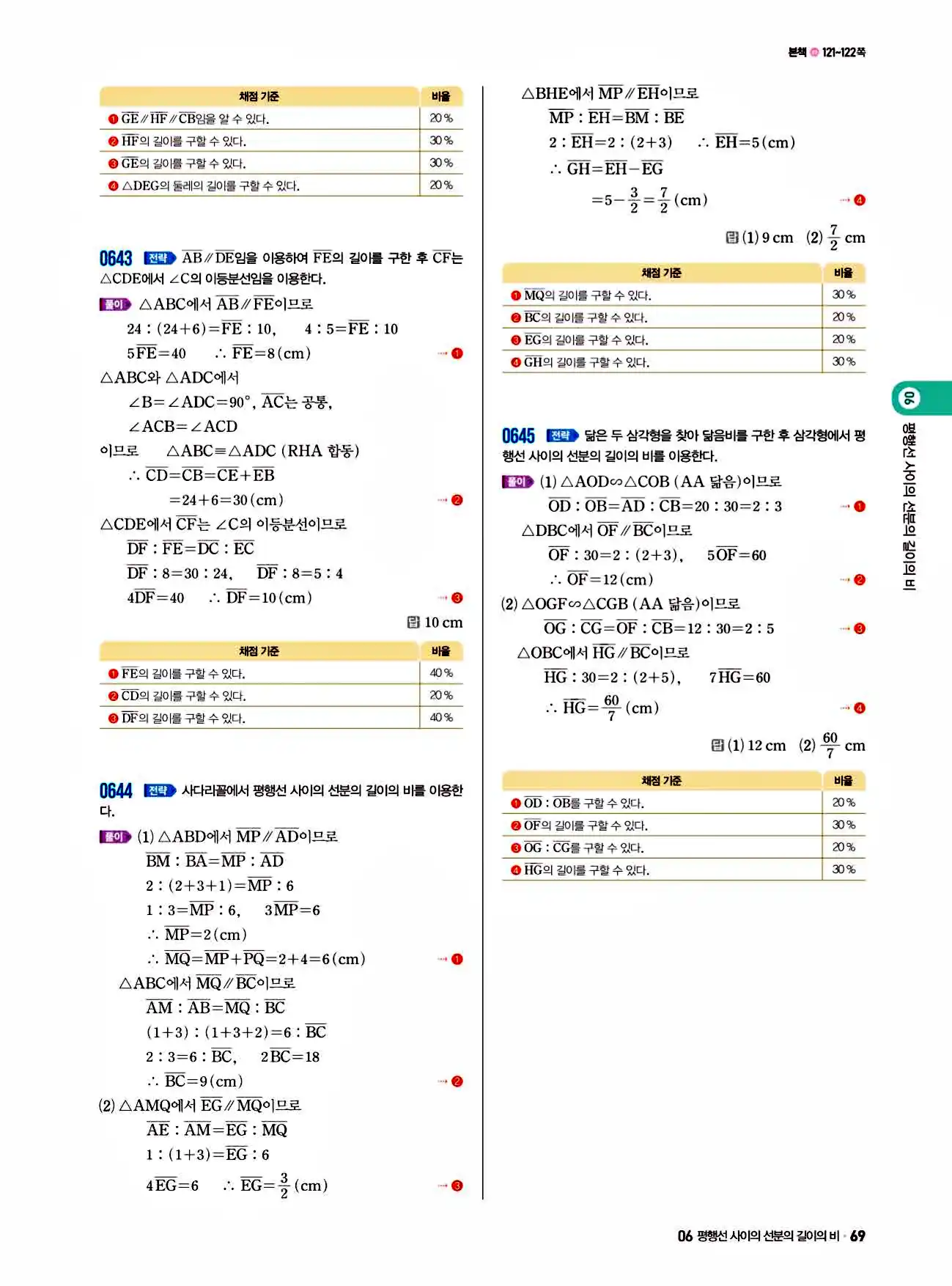 쎈 중2-2 답지 69페이지