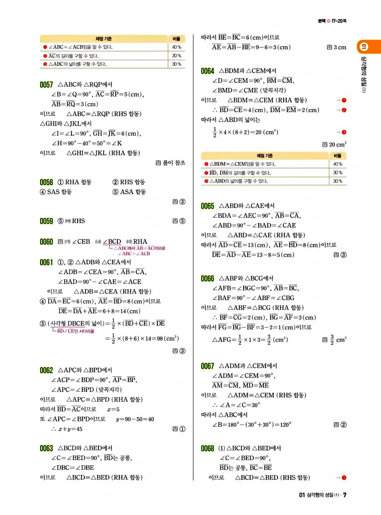 쎈 중2-2 답지 7페이지