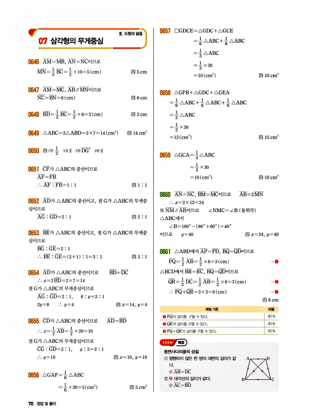 쎈 중2-2 답지 70페이지