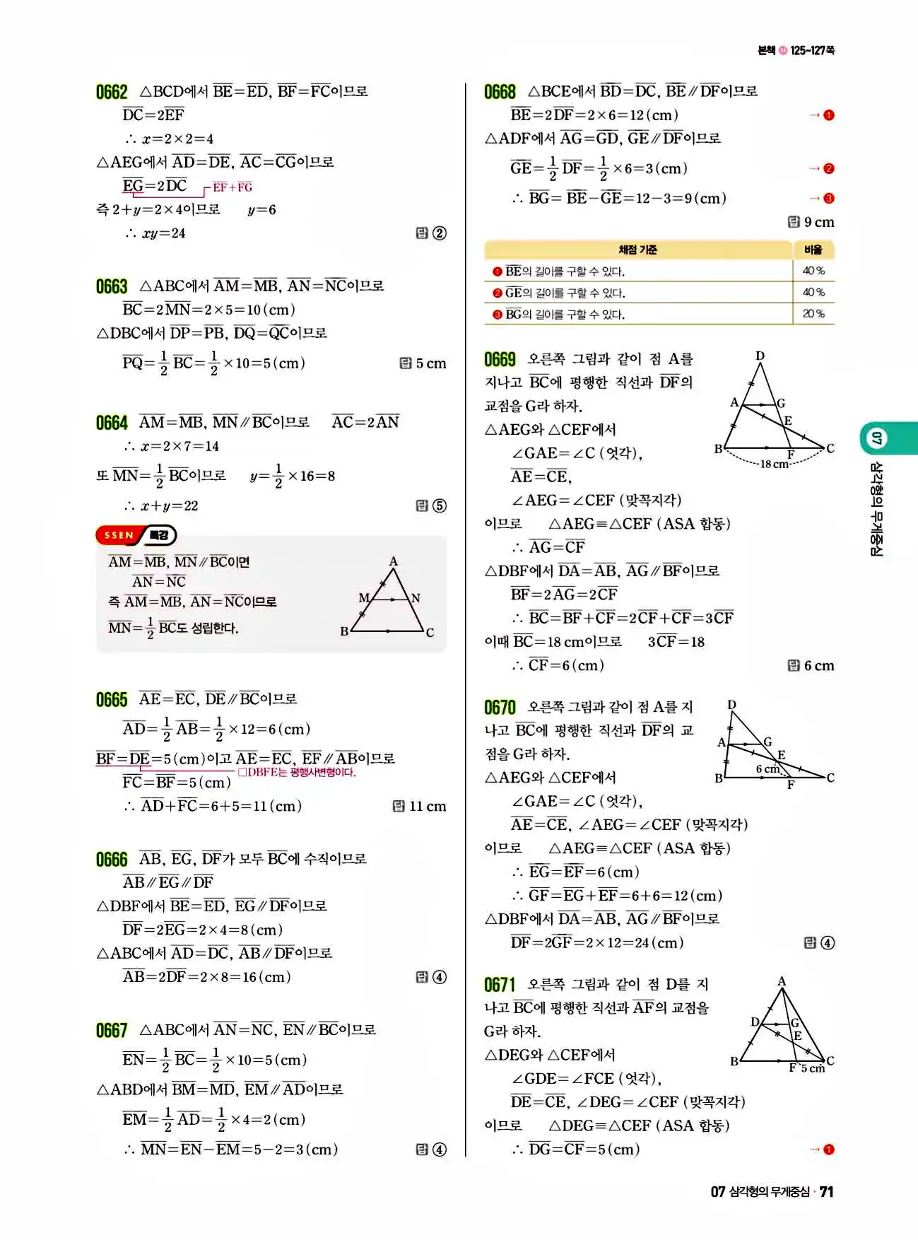 쎈 중2-2 답지 71페이지