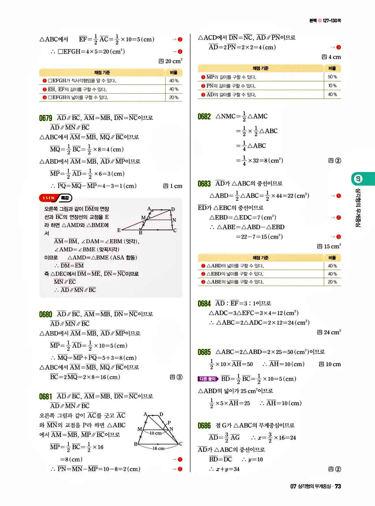 쎈 중2-2 답지 73페이지