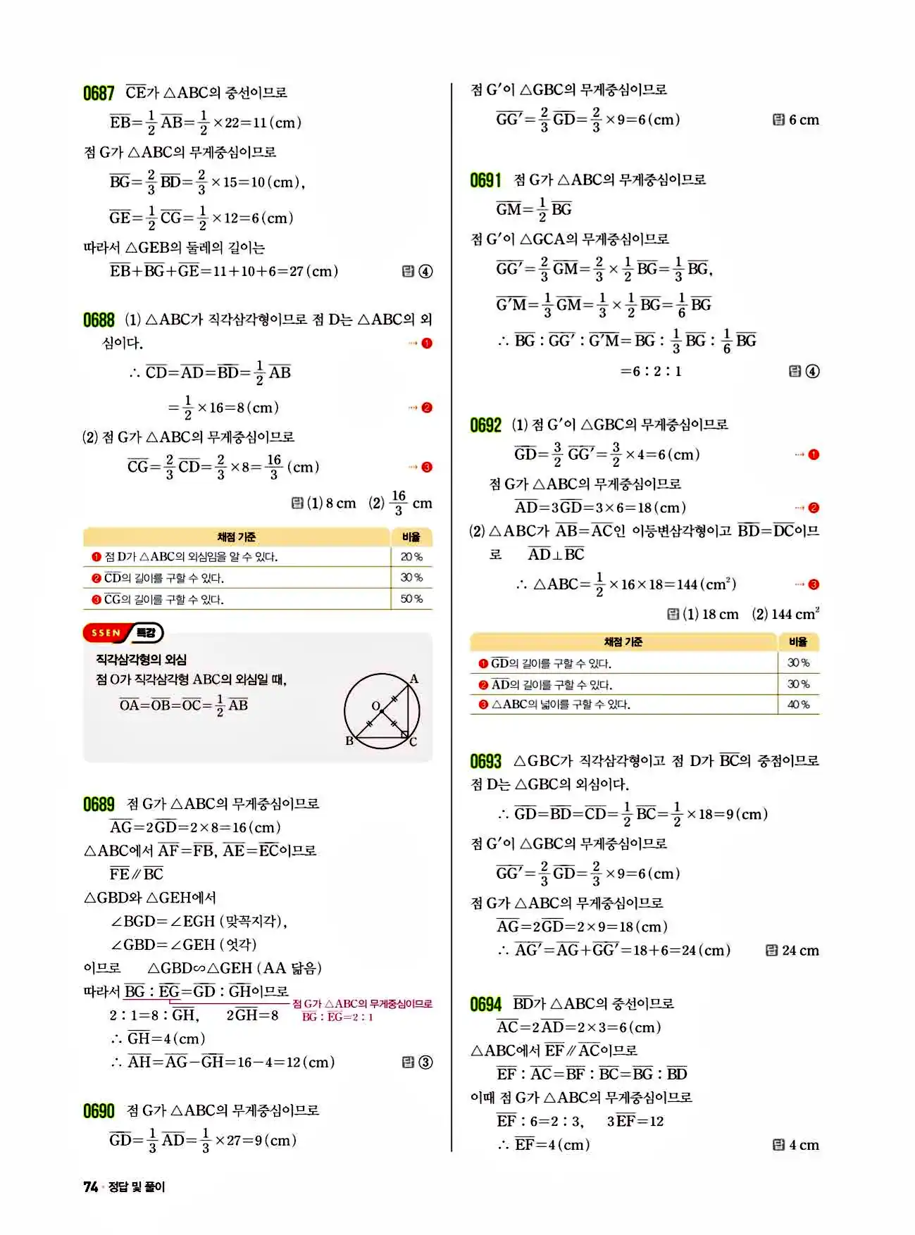 쎈 중2-2 답지 74페이지