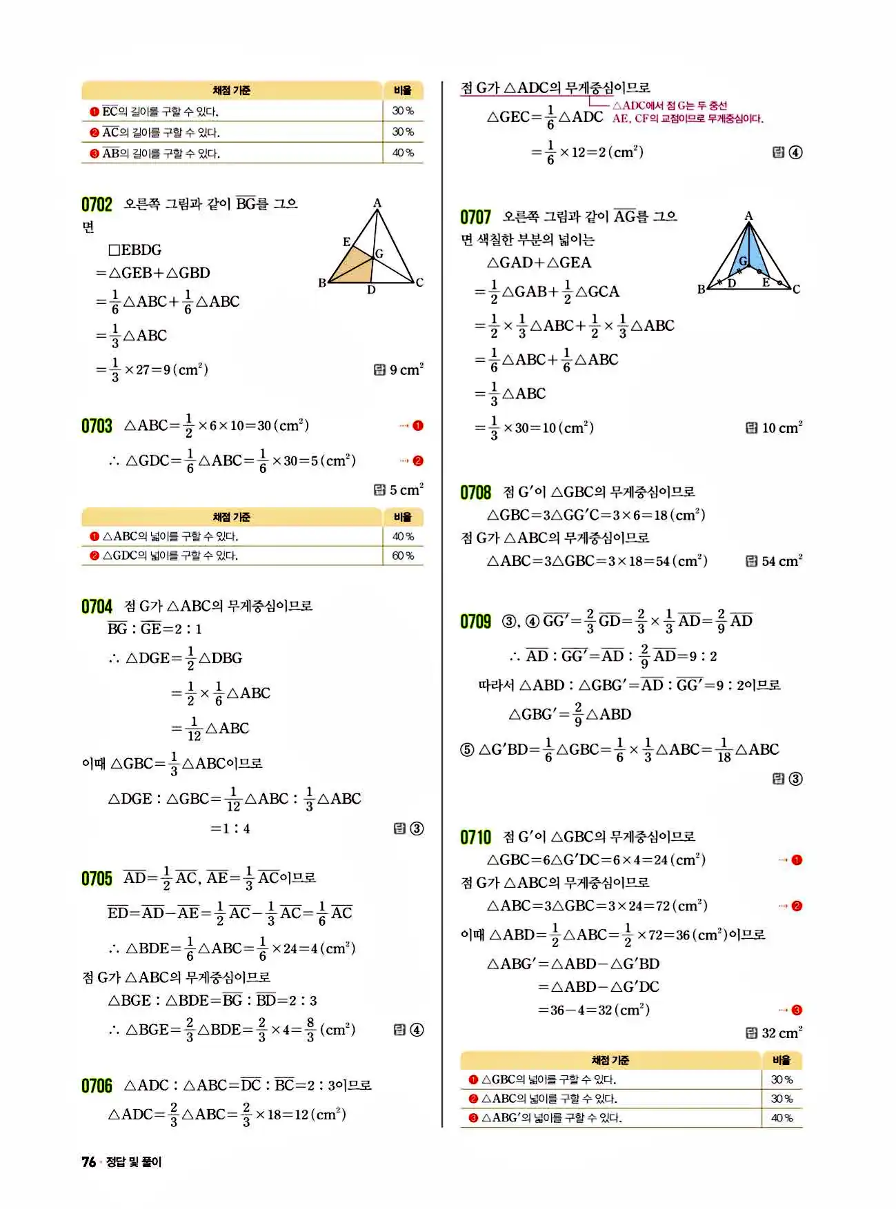 쎈 중2-2 답지 76페이지