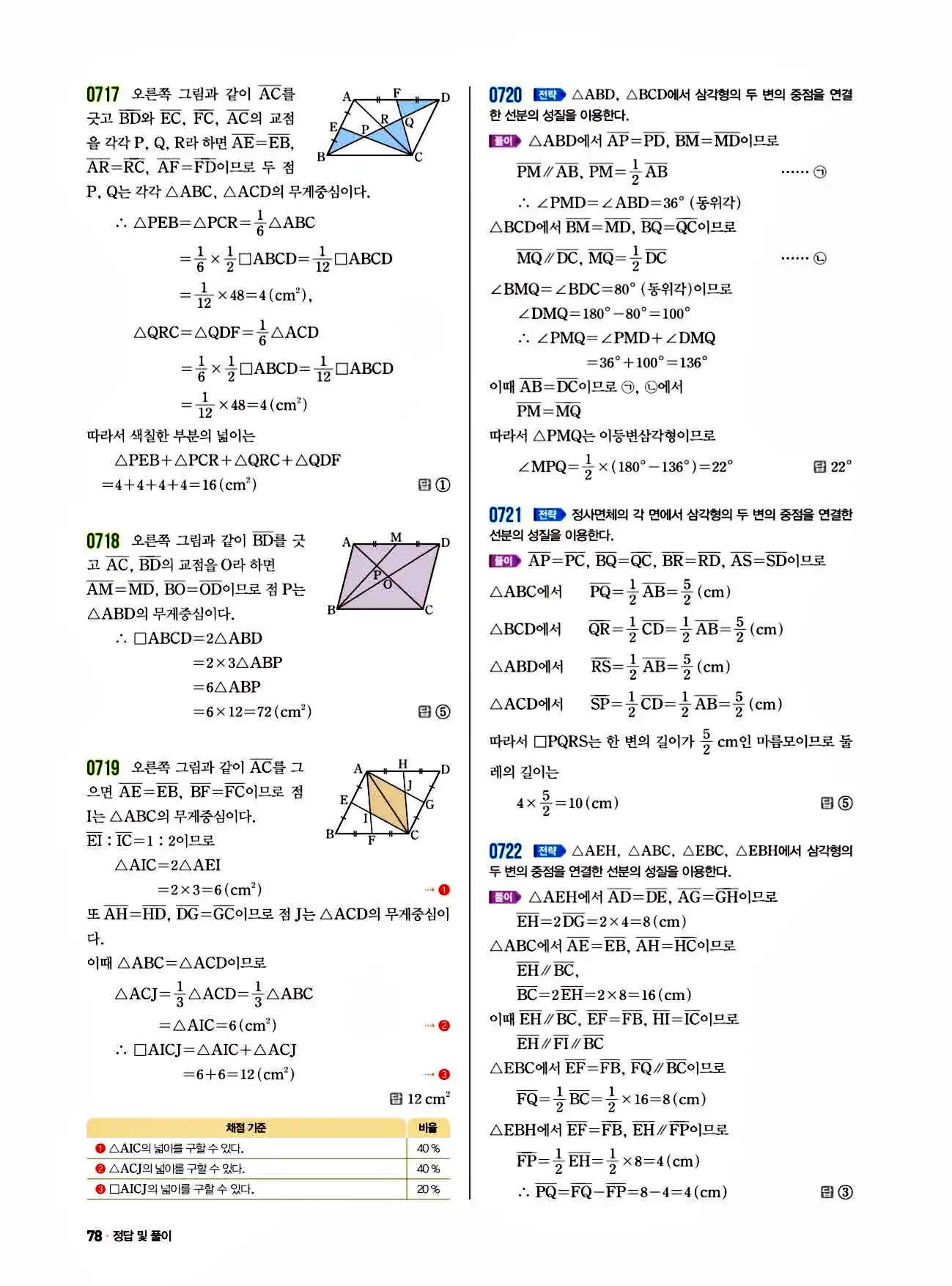 쎈 중2-2 답지 78페이지