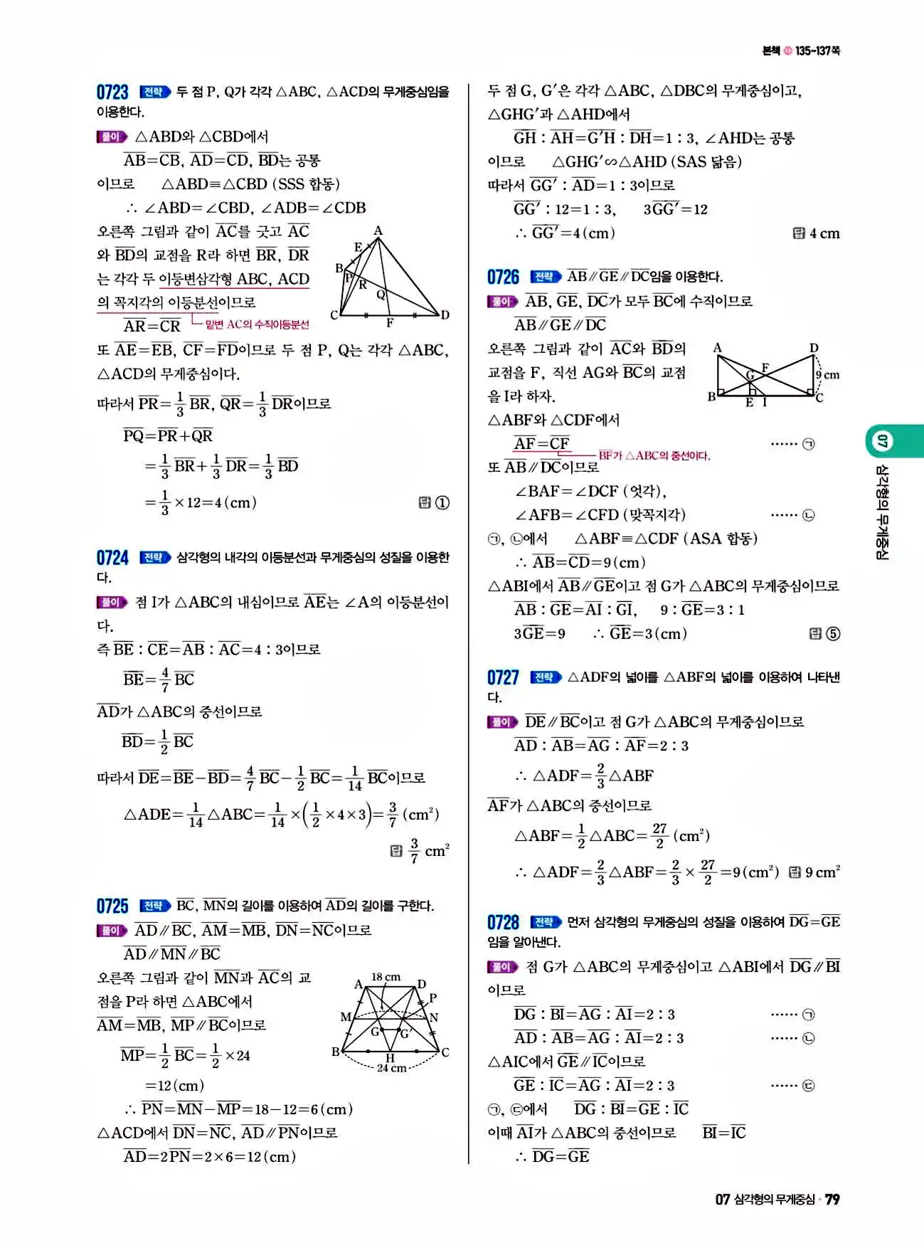 쎈 중2-2 답지 79페이지