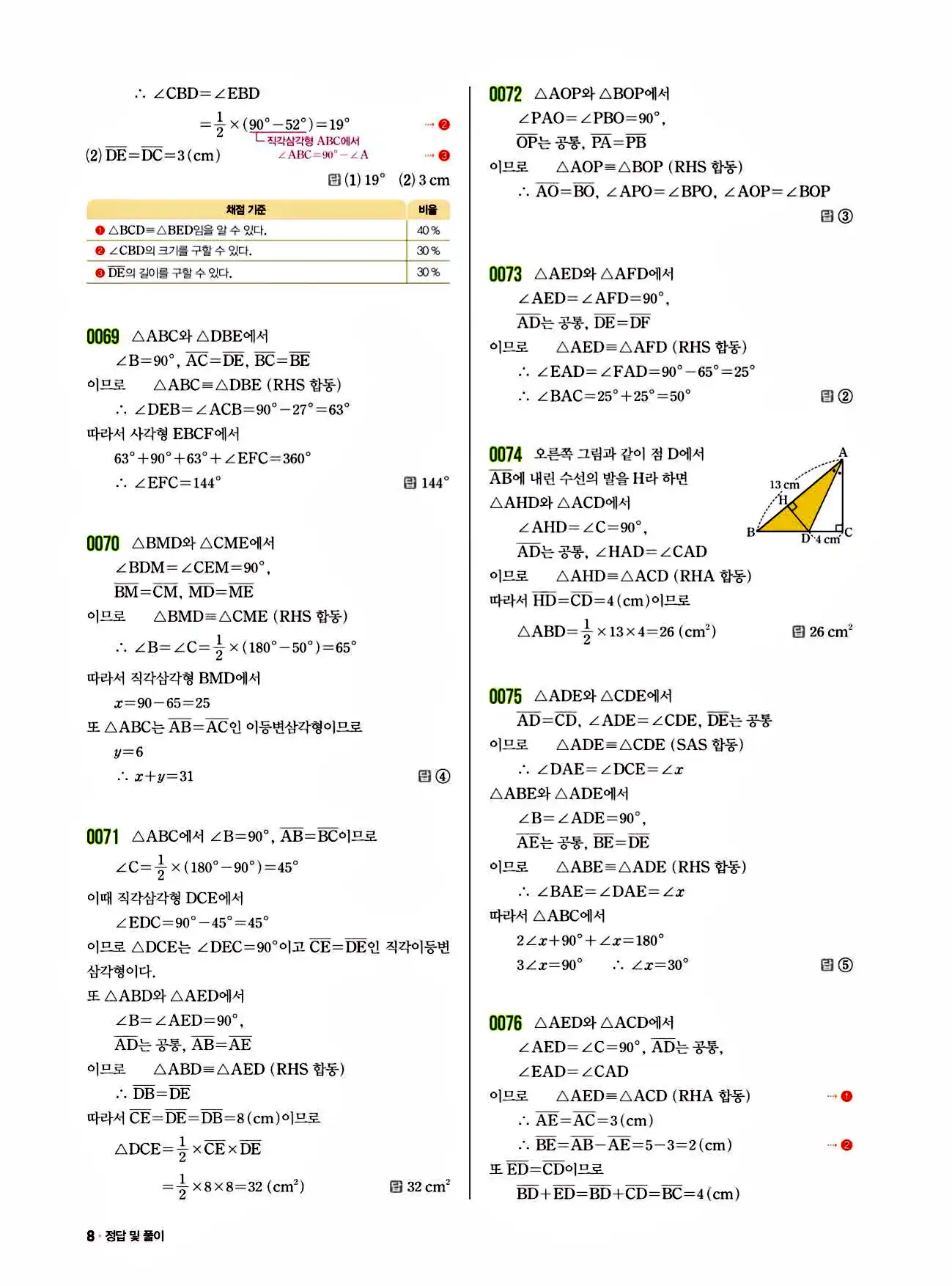 쎈 중2-2 답지 8페이지