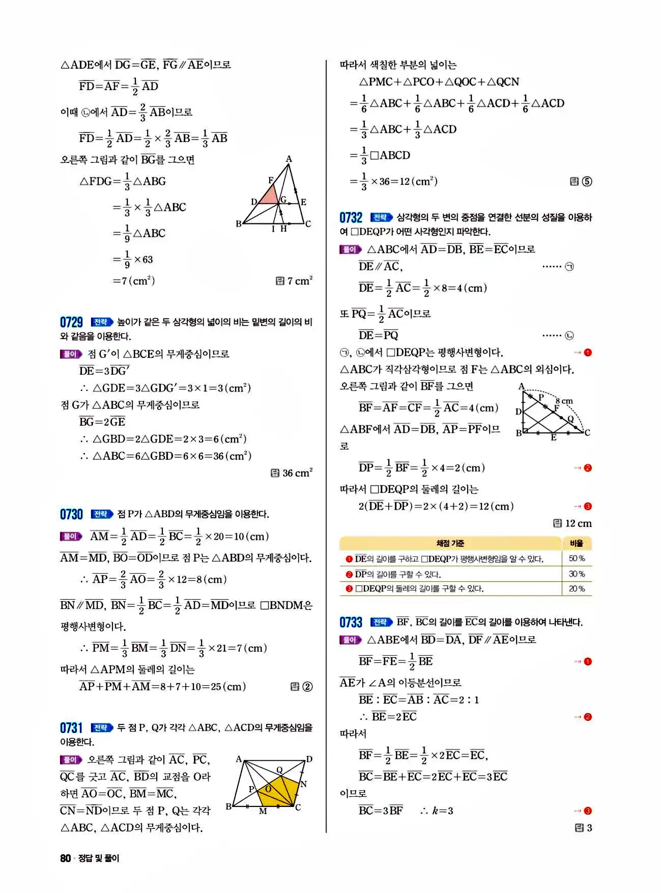 쎈 중2-2 답지 80페이지