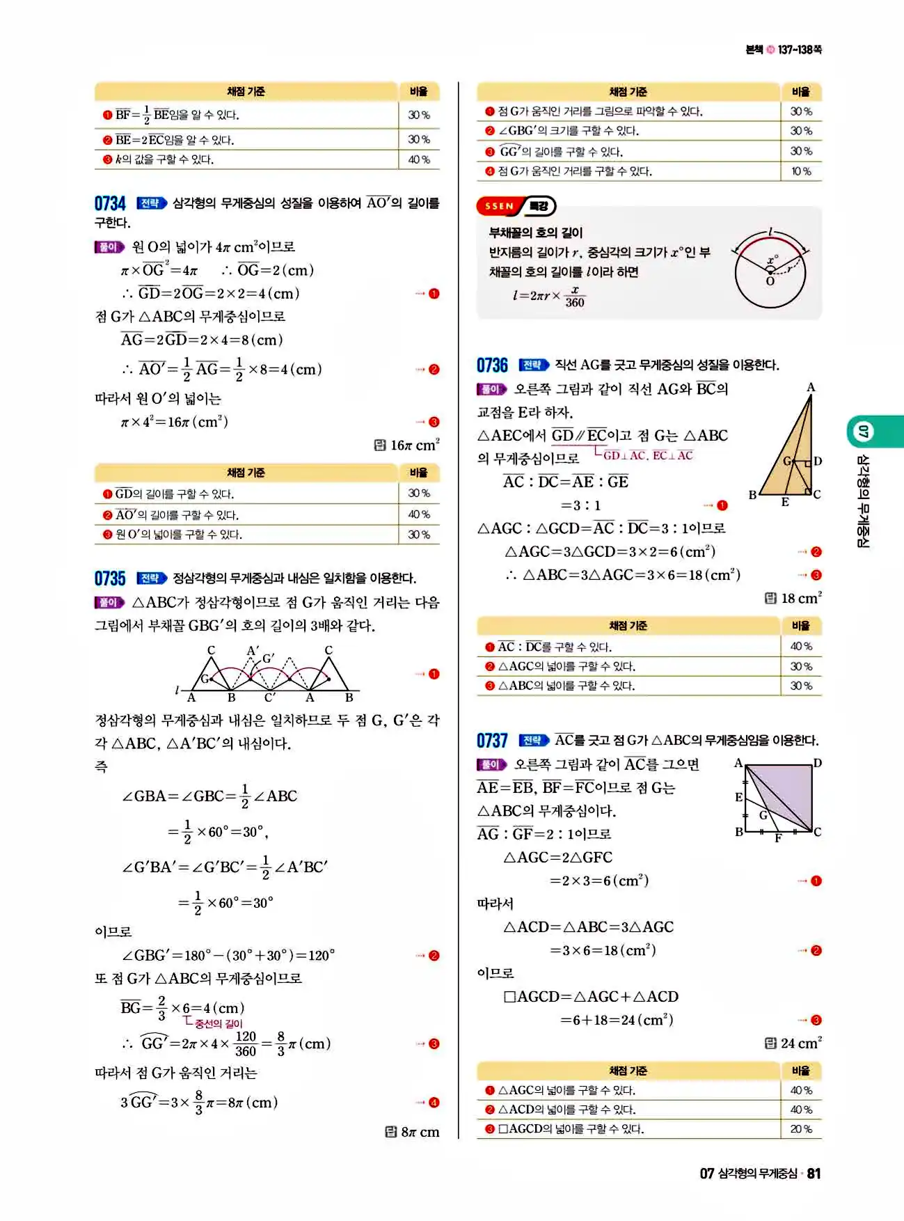 쎈 중2-2 답지 81페이지 해설
