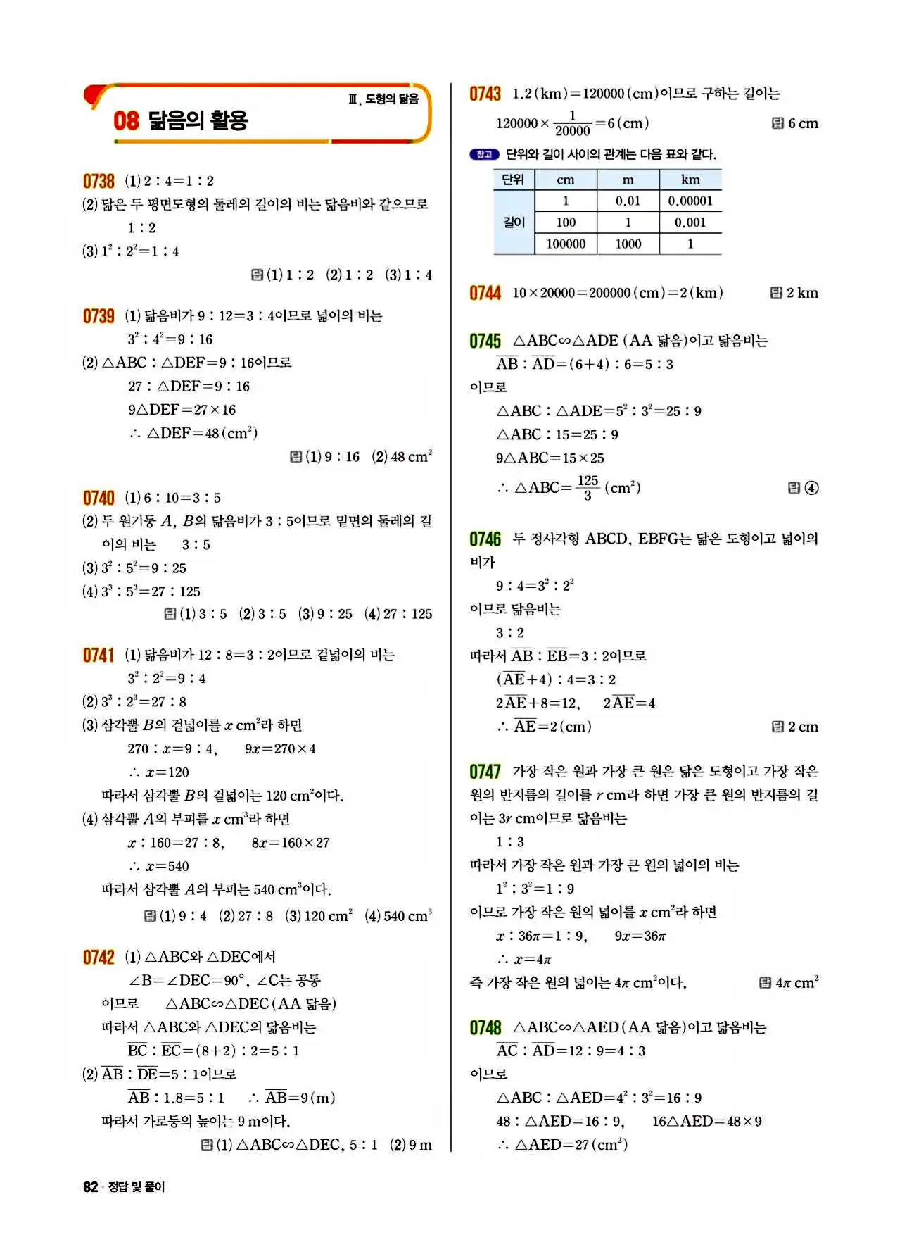 쎈 중2-2 답지 82페이지 해설