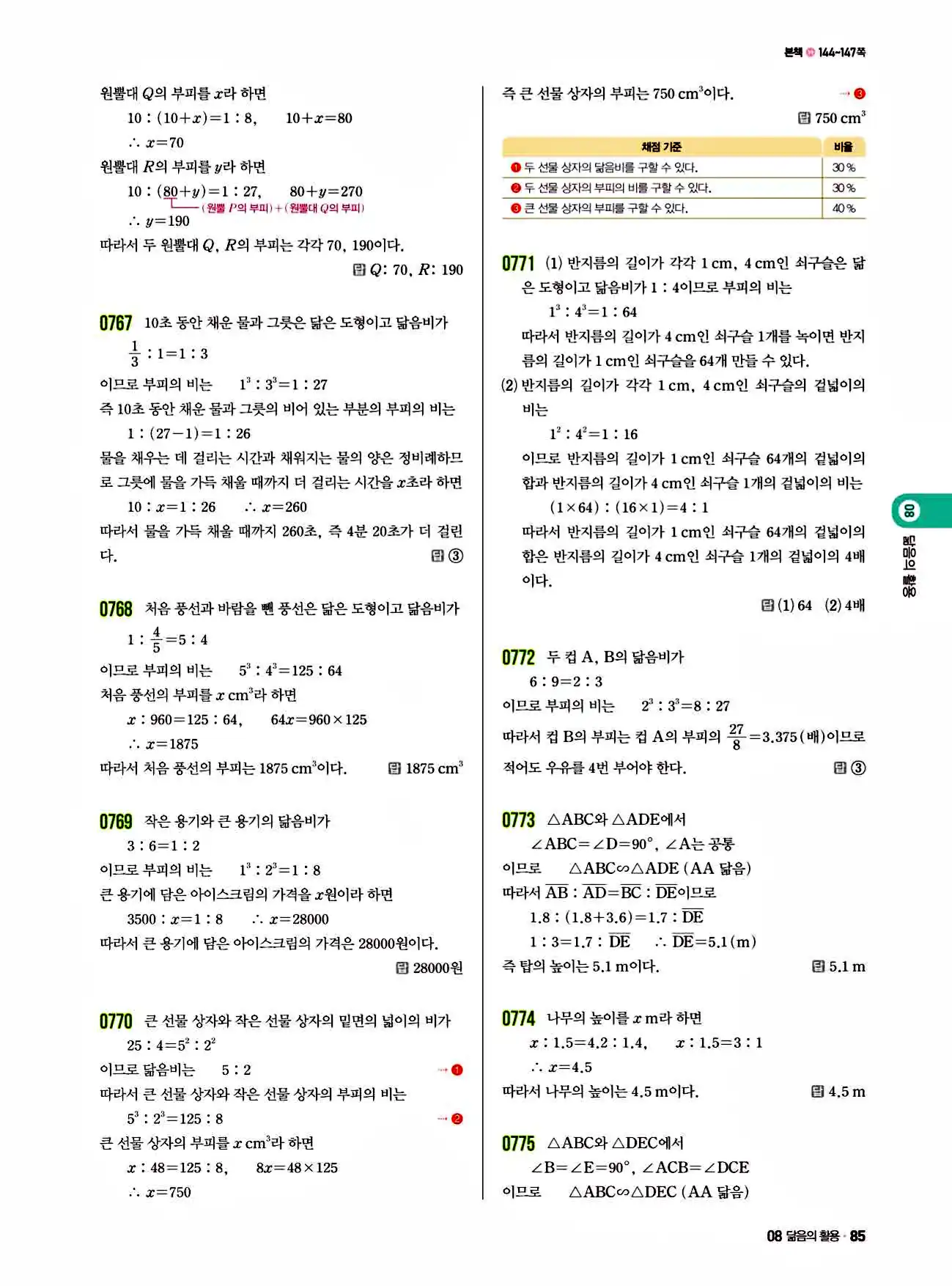 쎈 중2-2 답지 85페이지 해설
