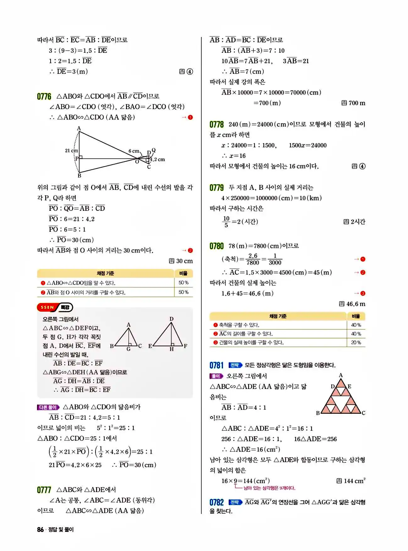 쎈 중2-2 답지 86페이지 해설