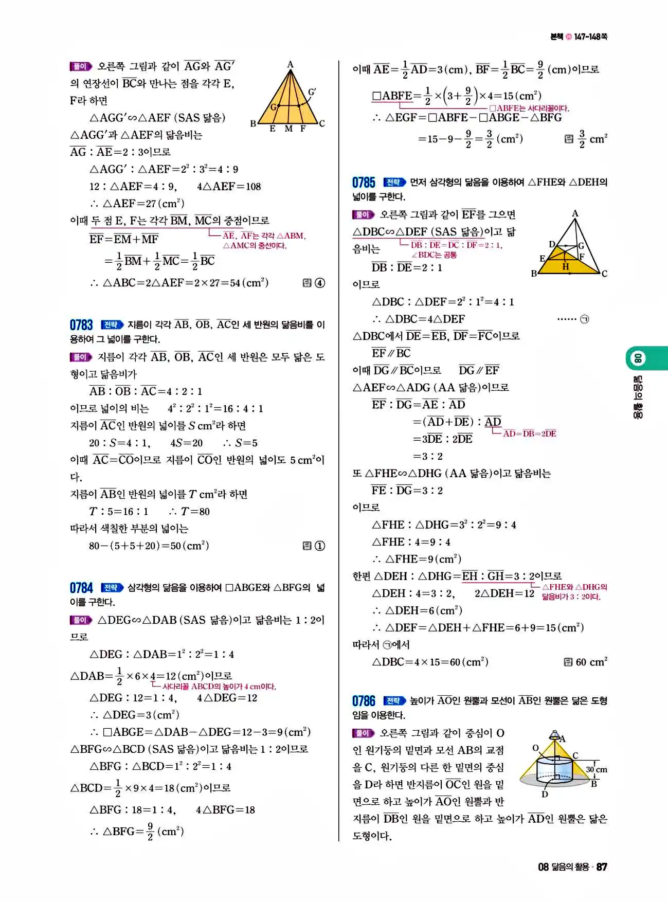 쎈 중2-2 답지 87페이지 해설