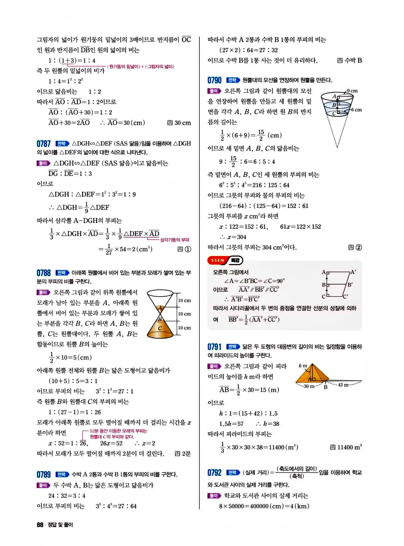 쎈 중2-2 답지 88페이지 해설