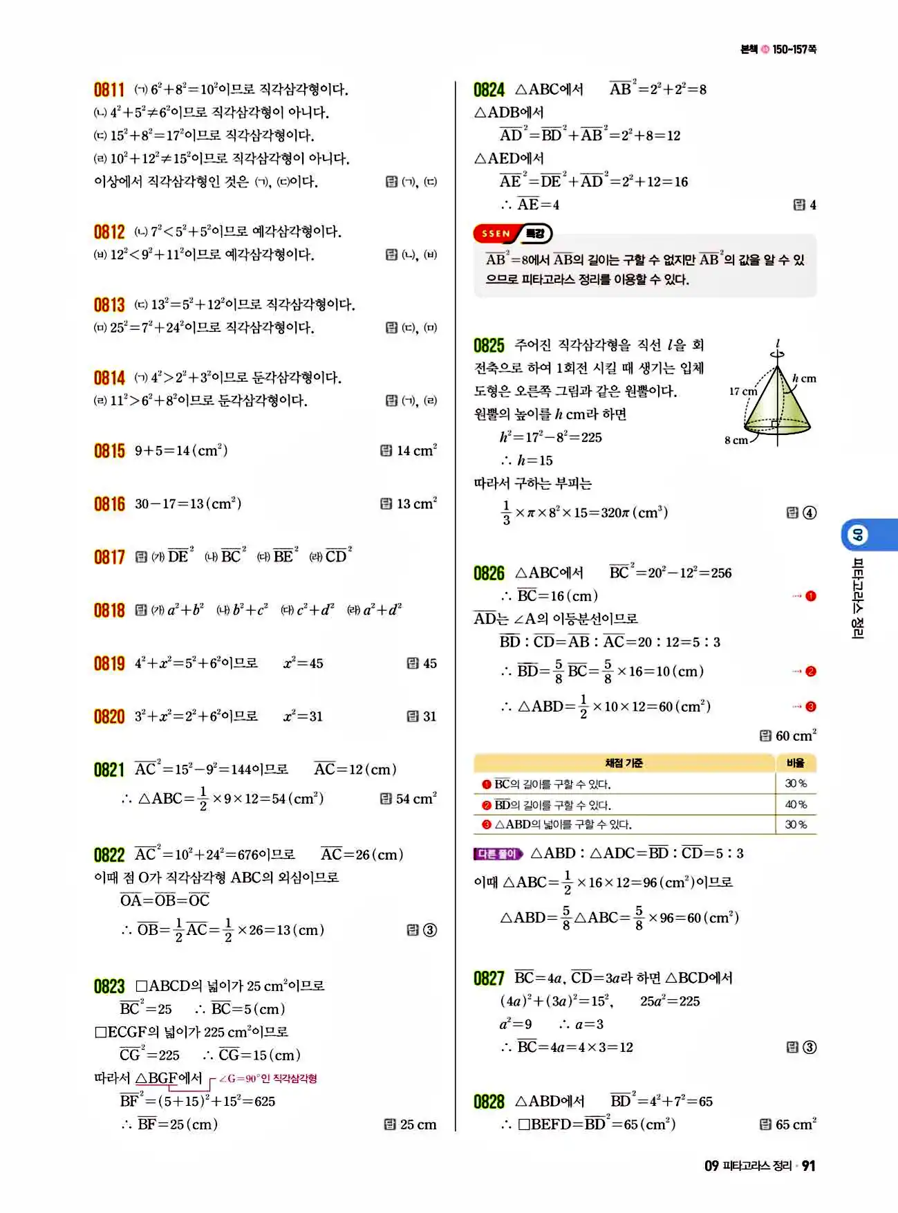 쎈 중2-2 답지 91페이지 해설