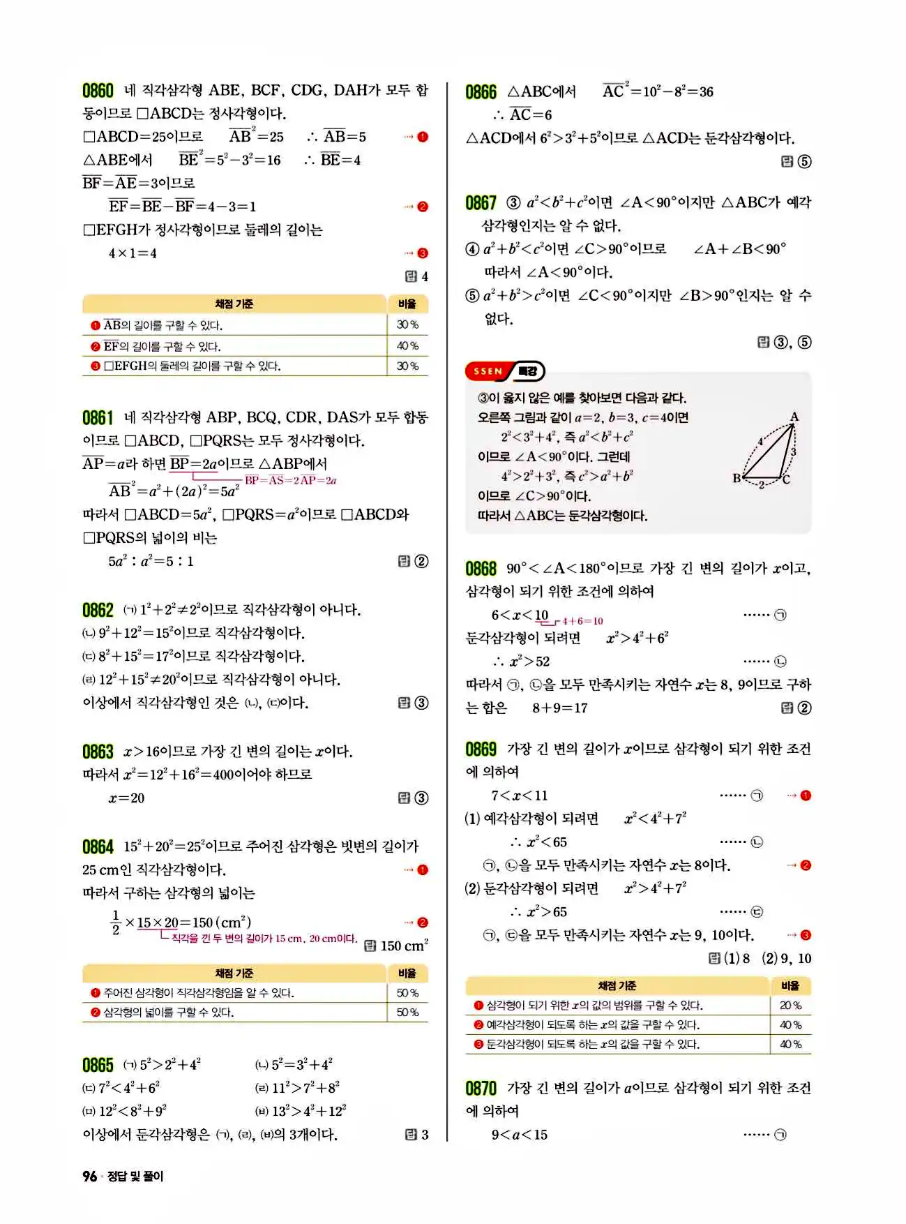 쎈 중2-2 답지 96페이지 해설