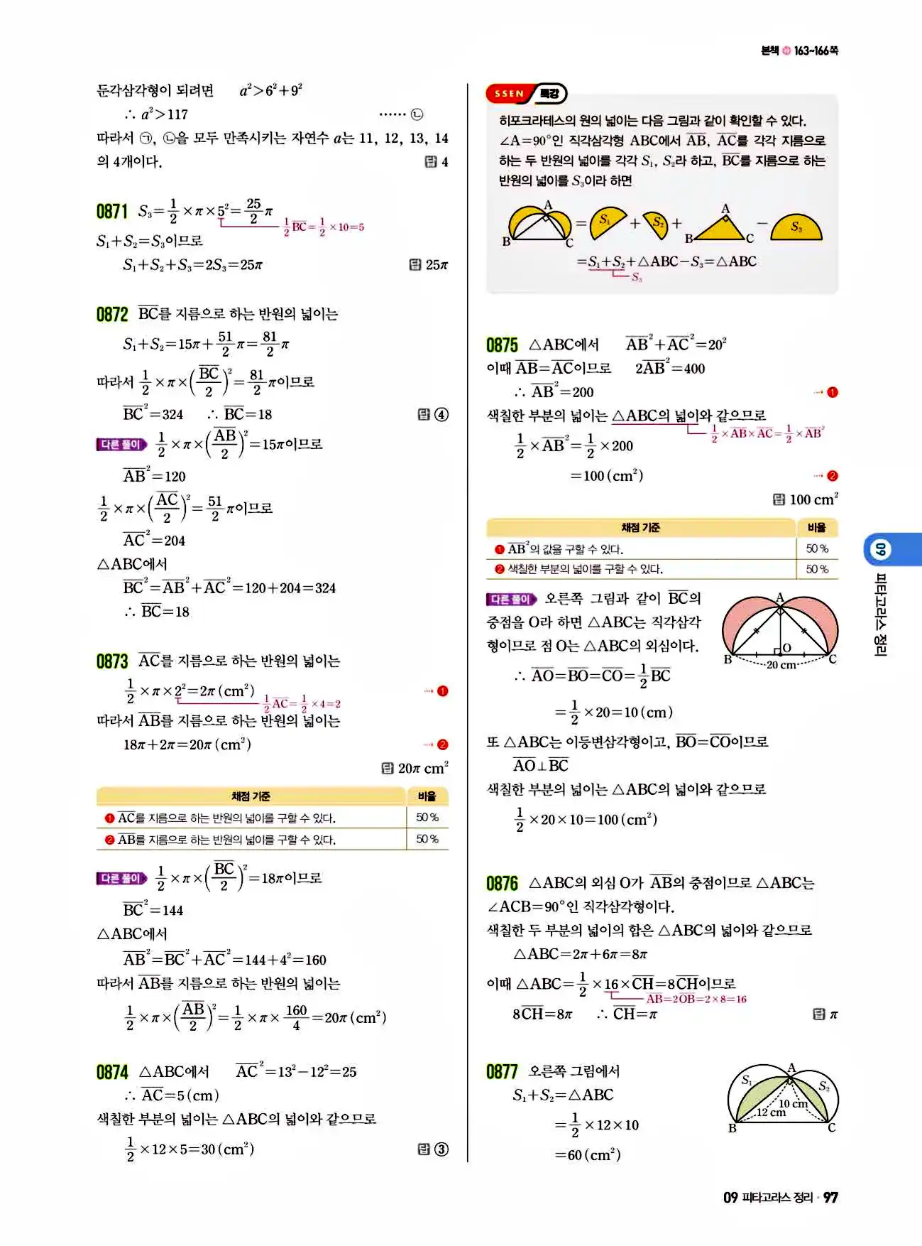 쎈 중2-2 답지 97페이지 해설