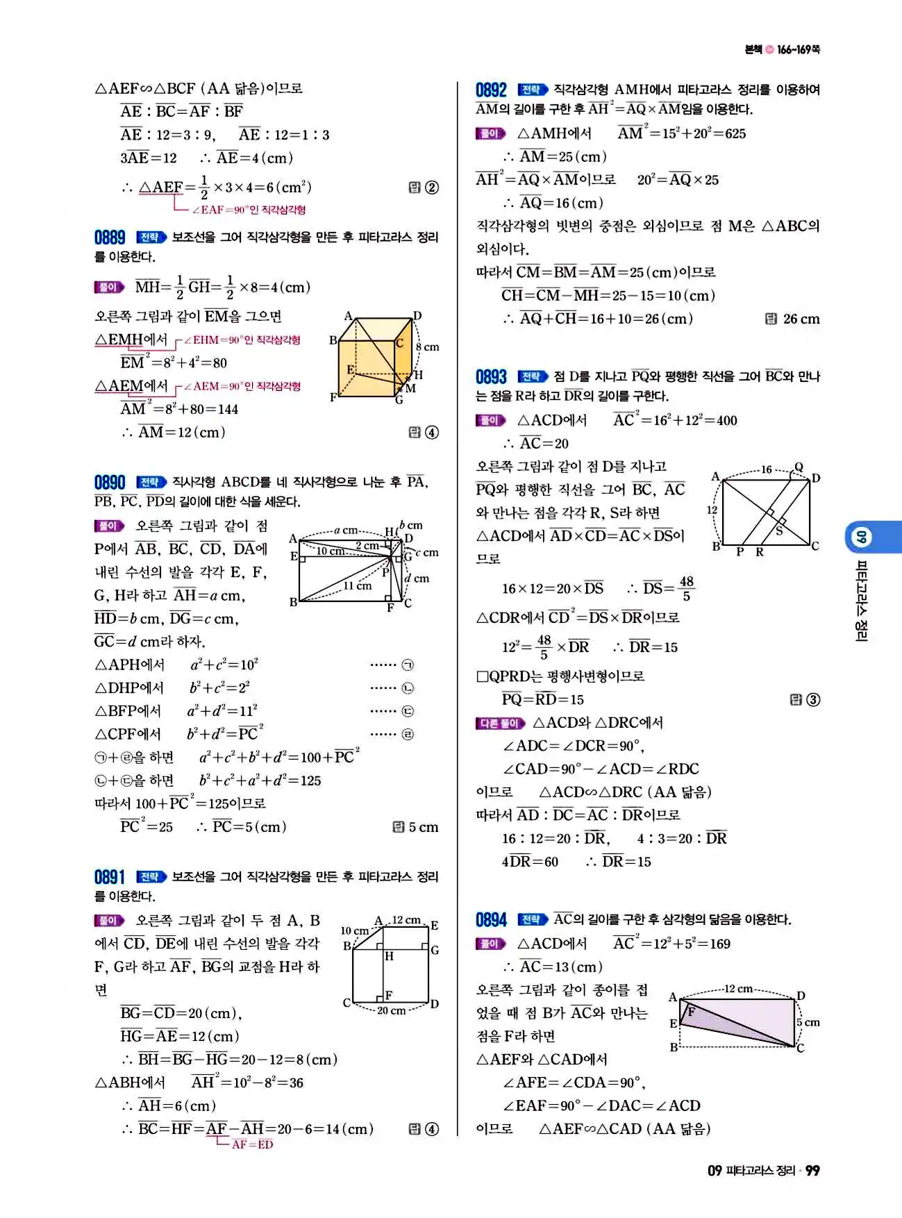 쎈 중2-2 답지 99페이지 해설