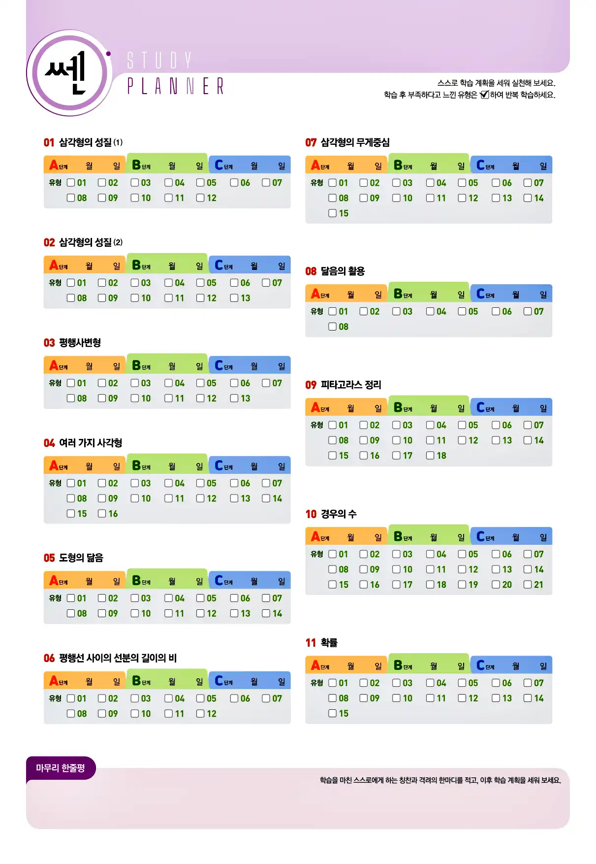 쎈 중2-2 빠른답지 1페이지