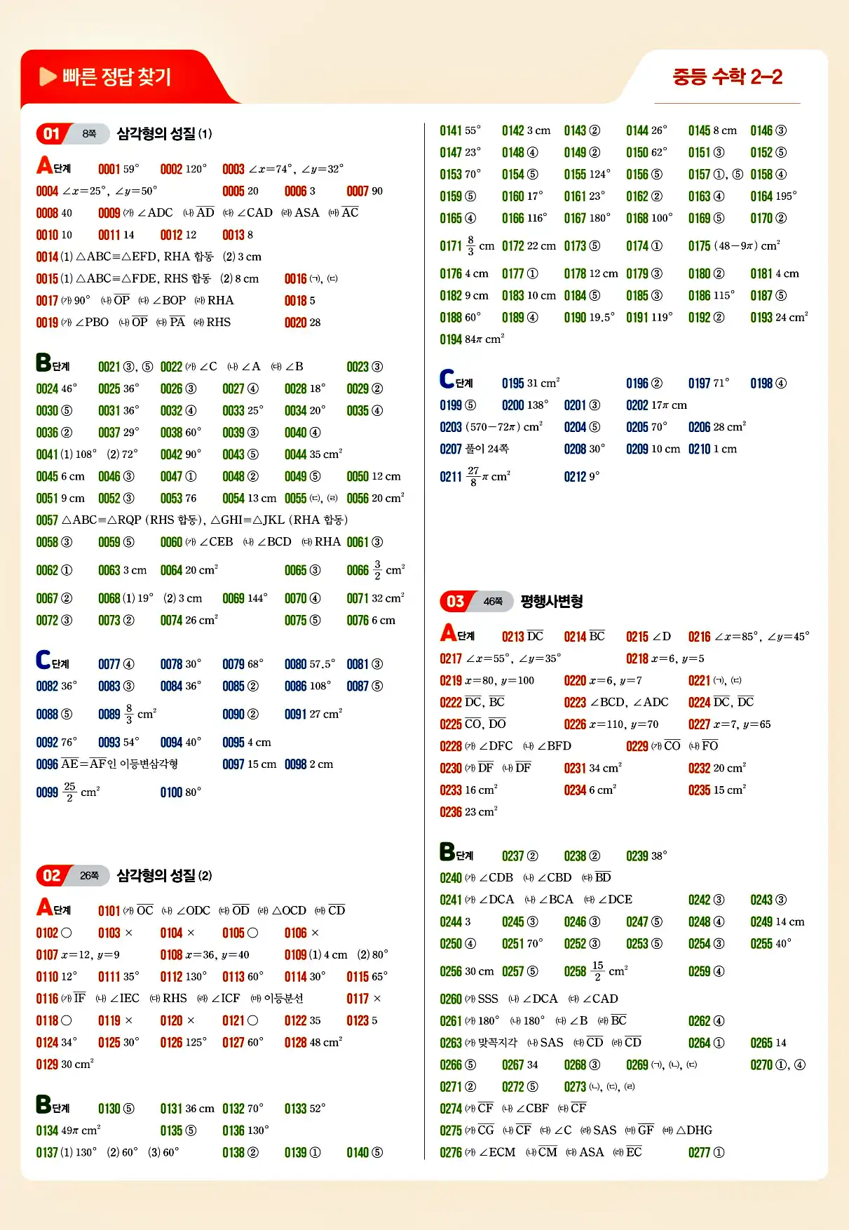 쎈 중2-2 빠른답지 2페이지