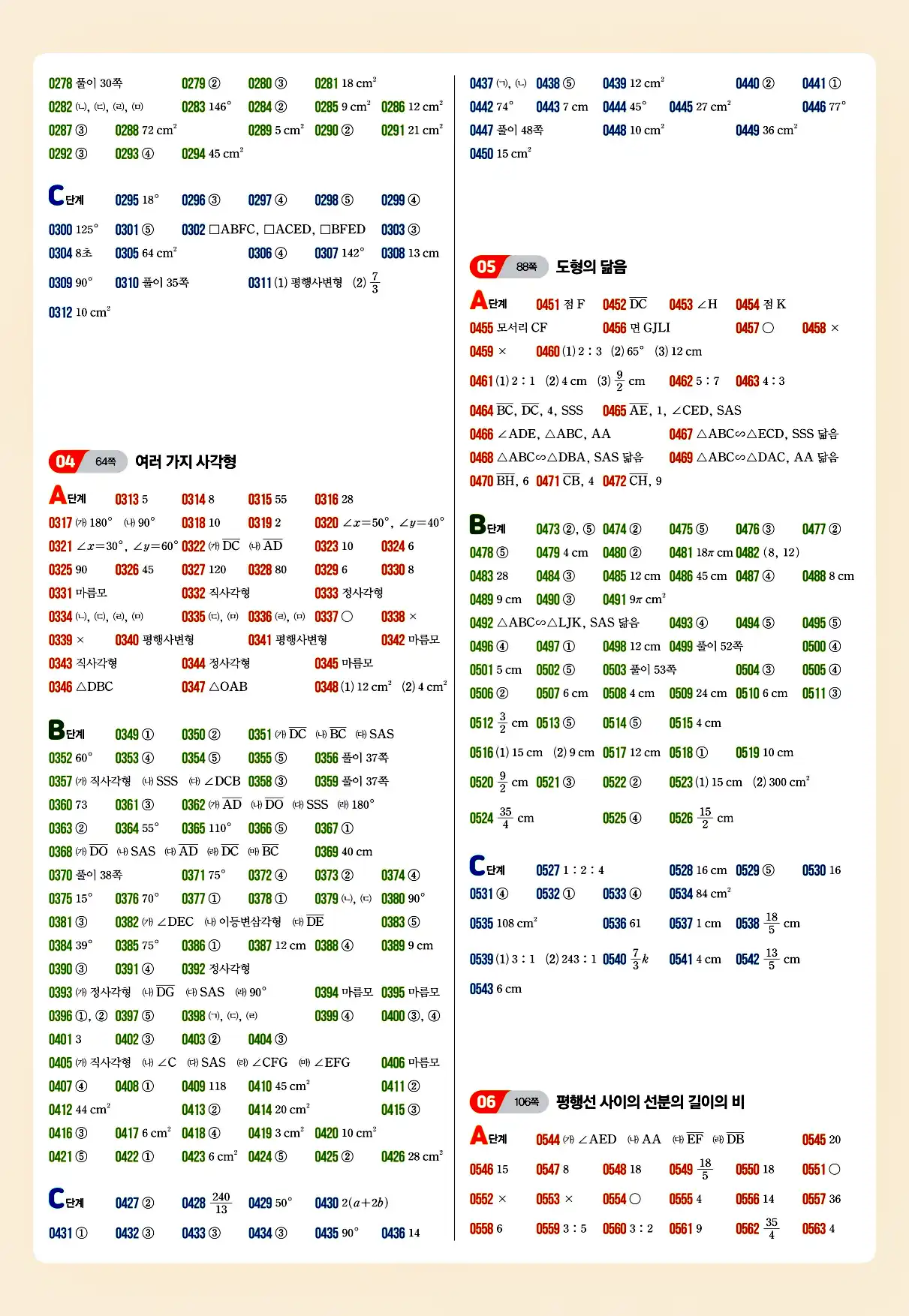 쎈 중2-2 빠른답지 3페이지