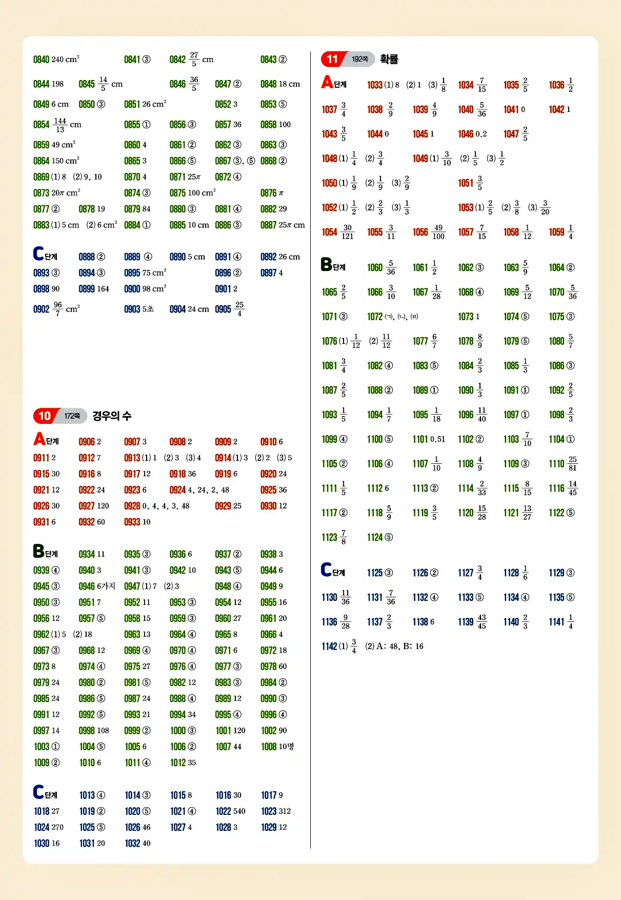쎈 중2-2 빠른답지 5페이지