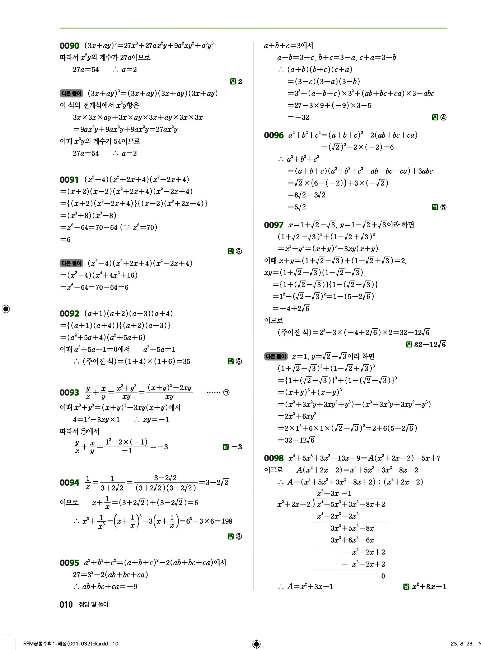 알피엠 공통수학1 답지 10페이지