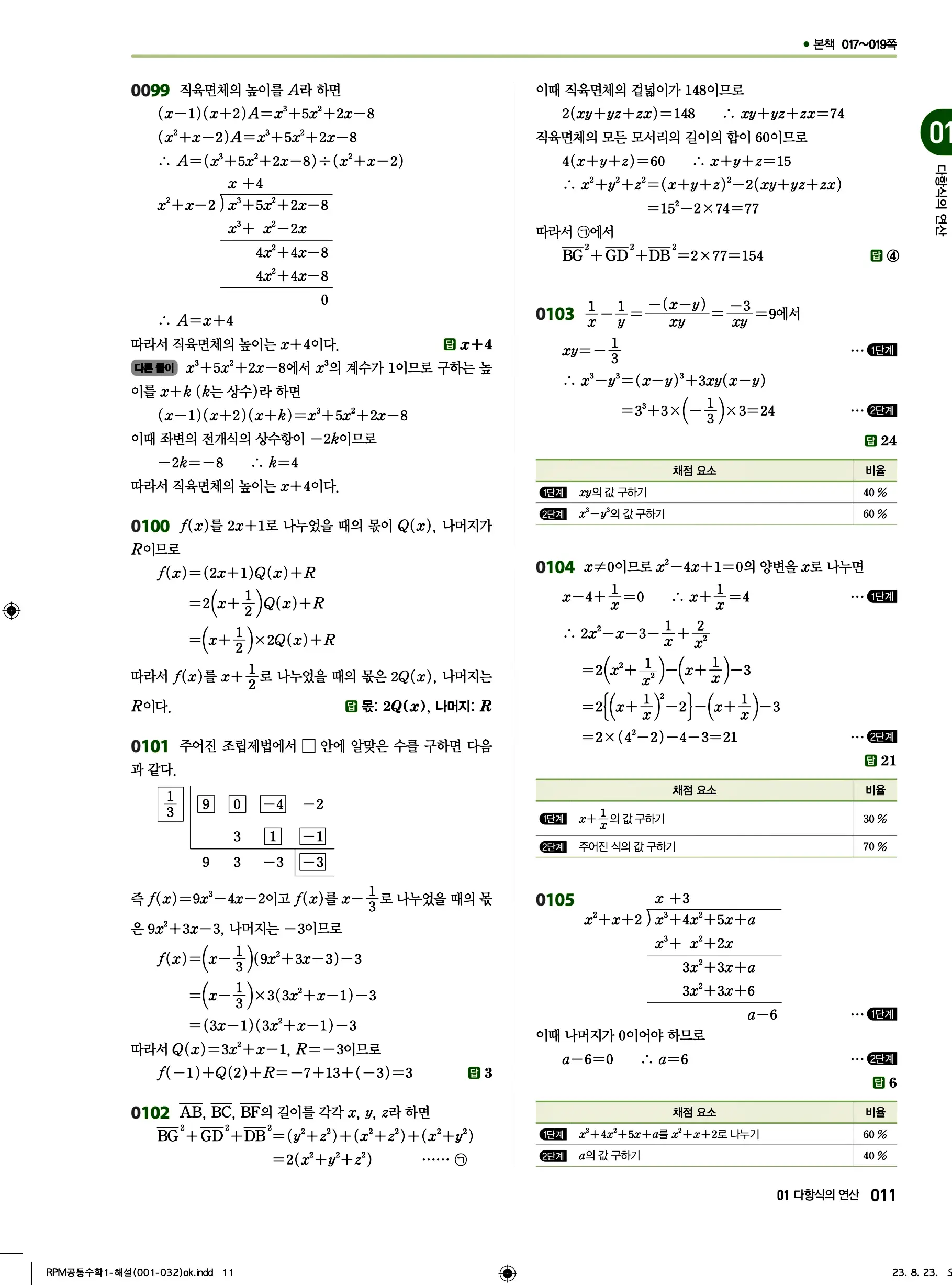 알피엠 공통수학1 답지 11페이지