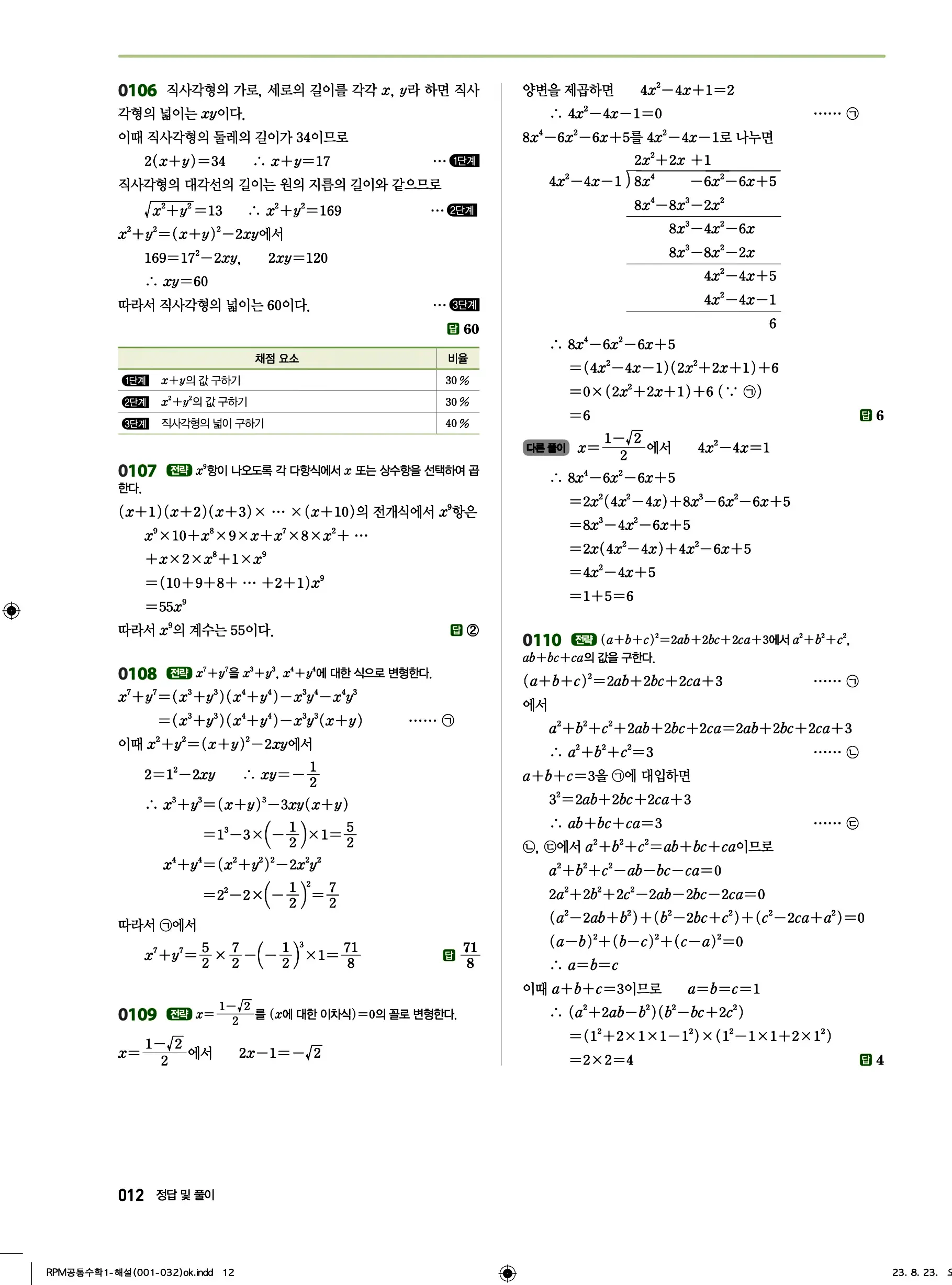 알피엠 공통수학1 답지 12페이지