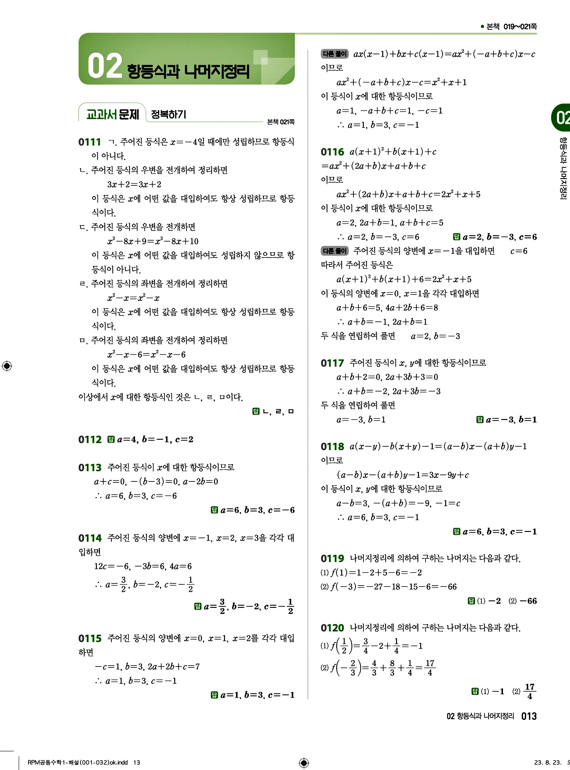 알피엠 공통수학1 답지 13페이지
