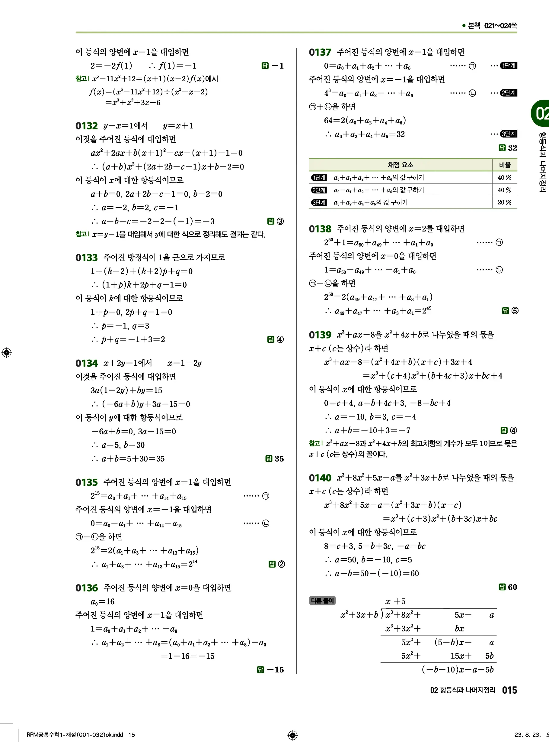 알피엠 공통수학1 답지 15페이지