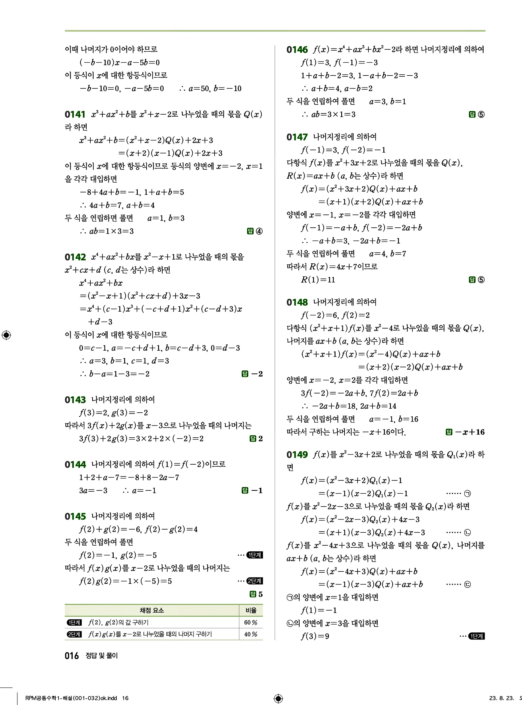 알피엠 공통수학1 답지 16페이지