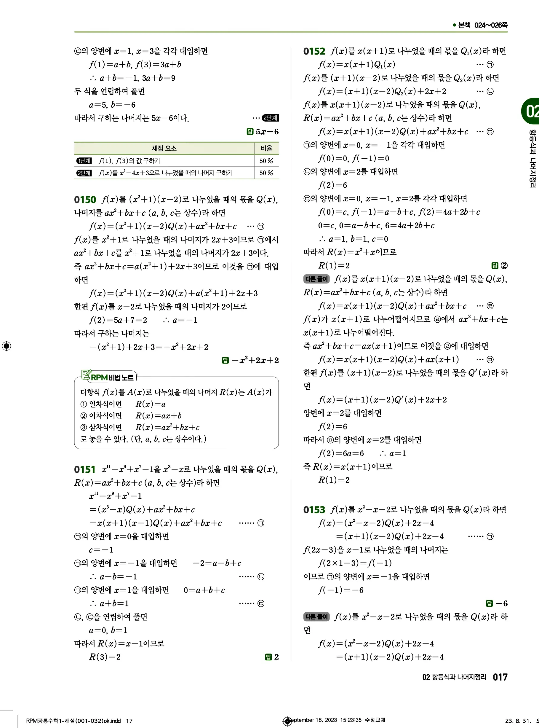 알피엠 공통수학1 답지 17페이지