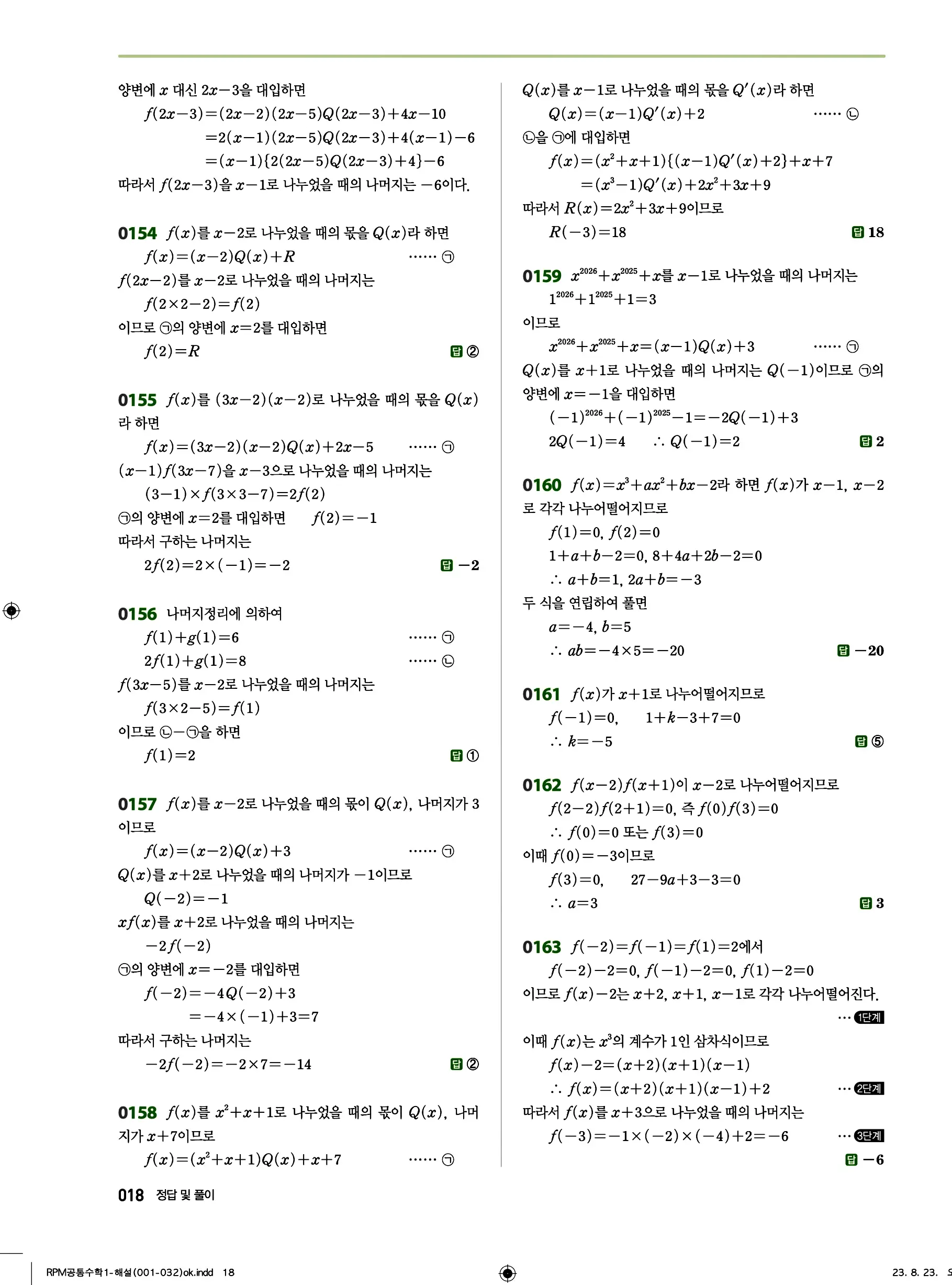 알피엠 공통수학1 답지 18페이지