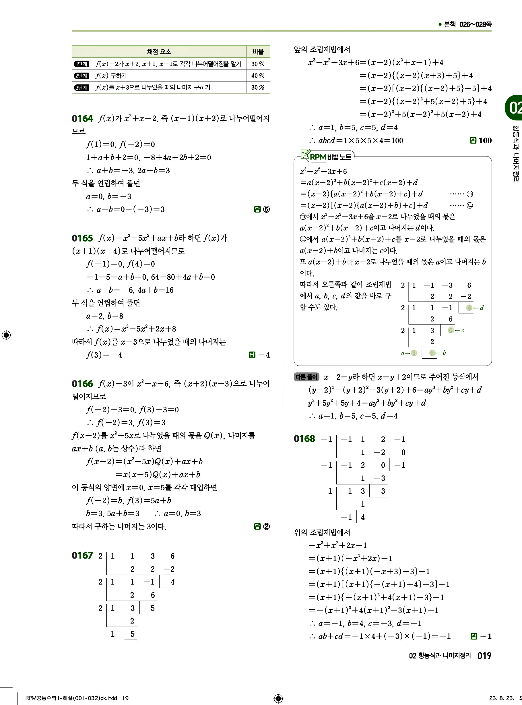 알피엠 공통수학1 답지 19페이지