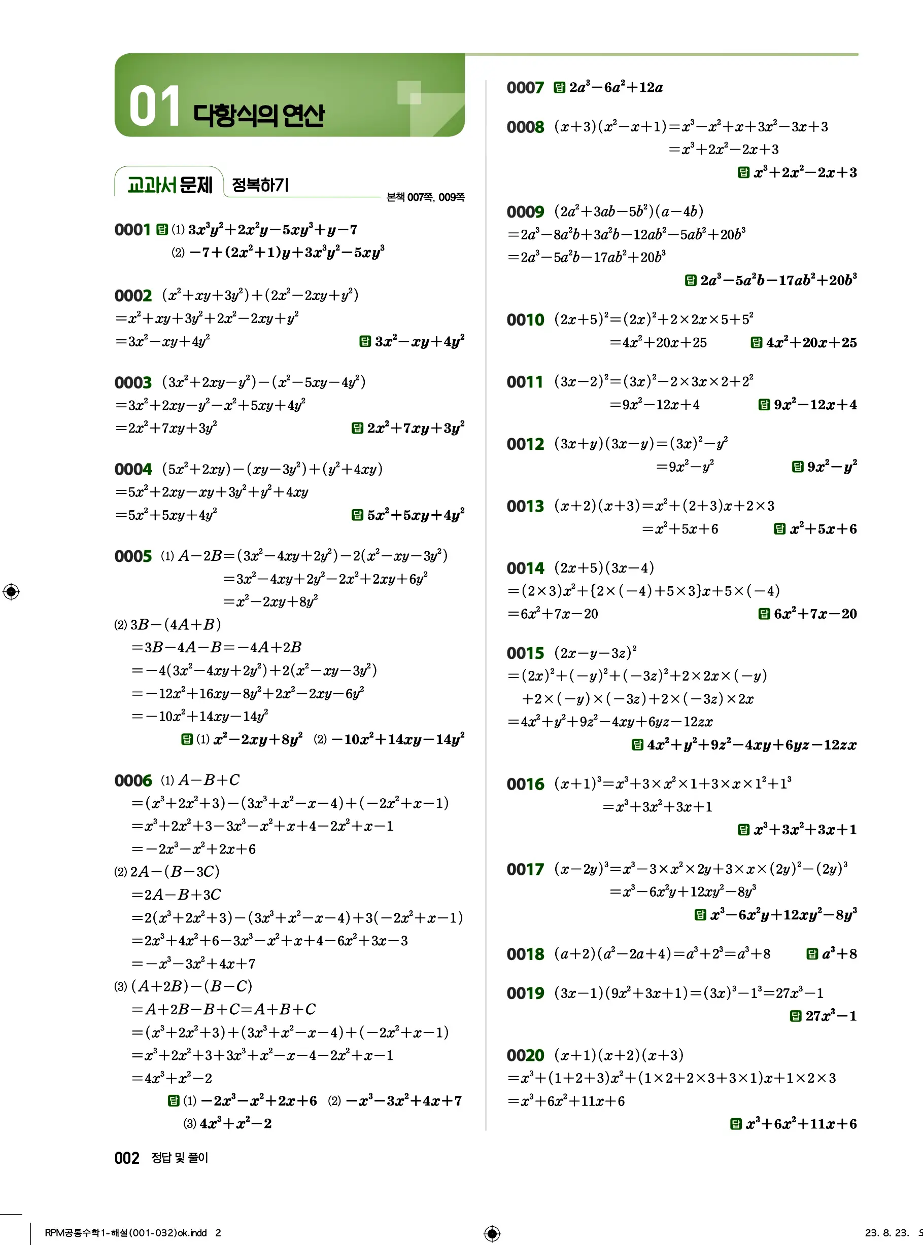 알피엠 공통수학1 답지 2페이지