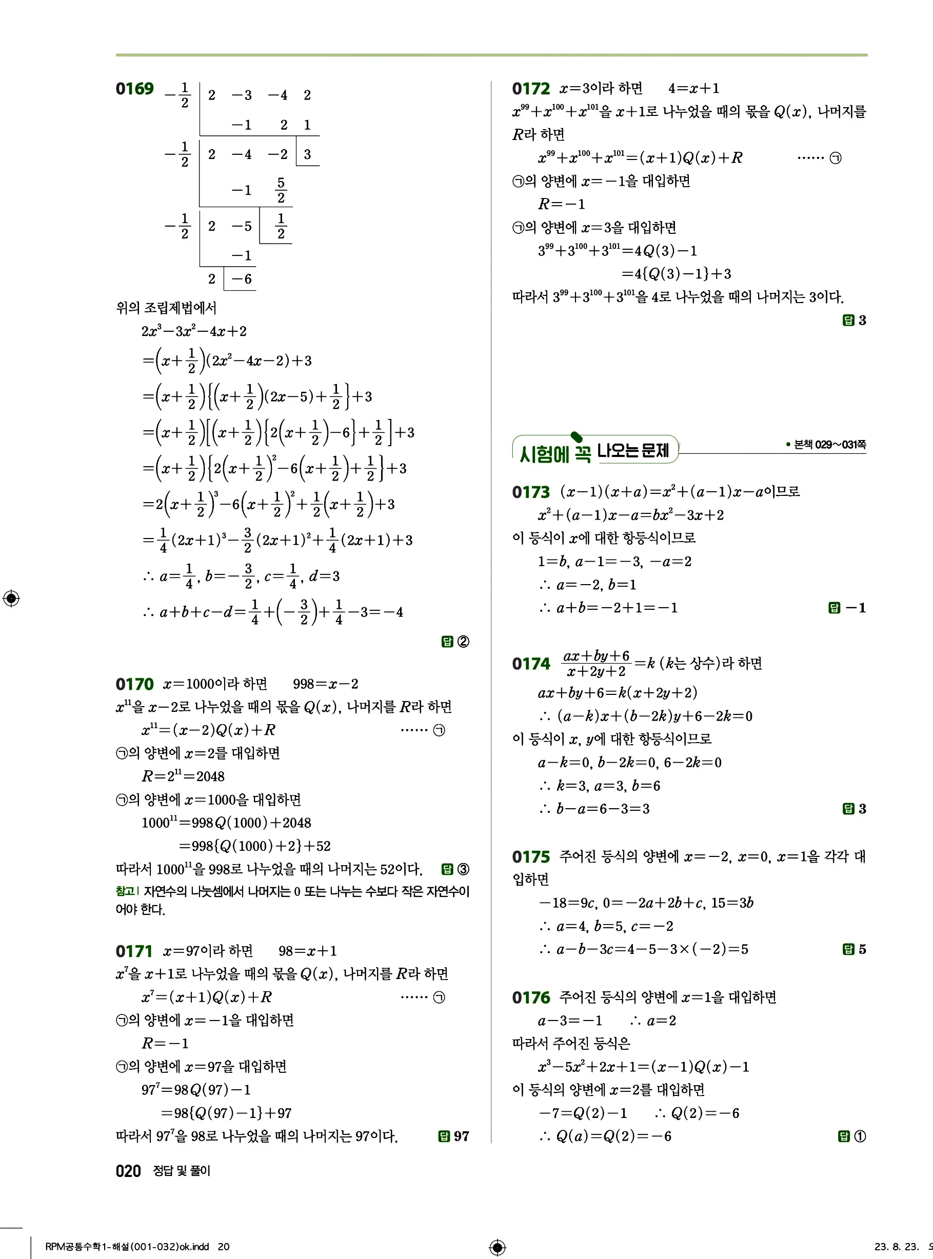 알피엠 공통수학1 답지 20페이지
