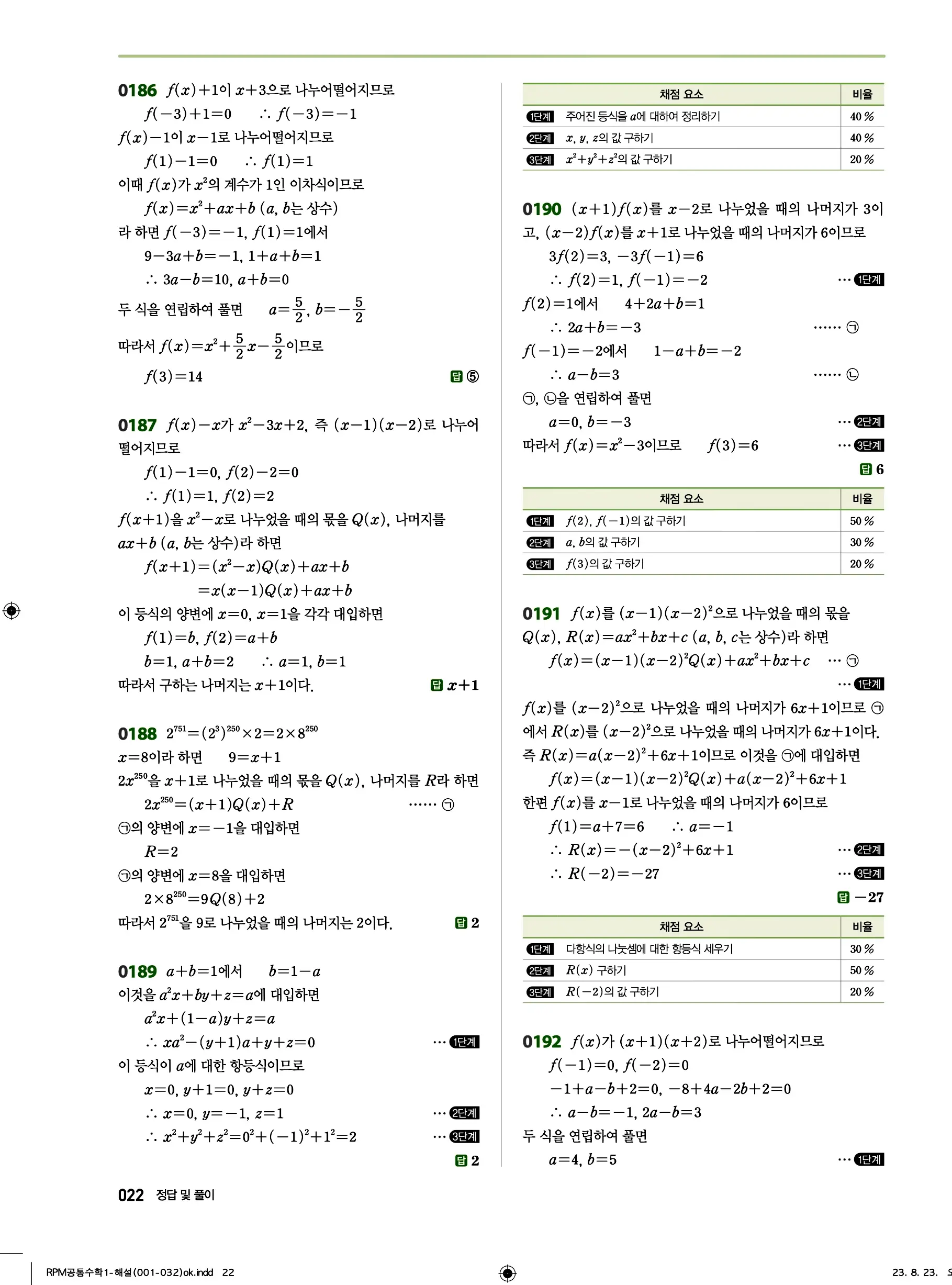 알피엠 공통수학1 답지 22페이지