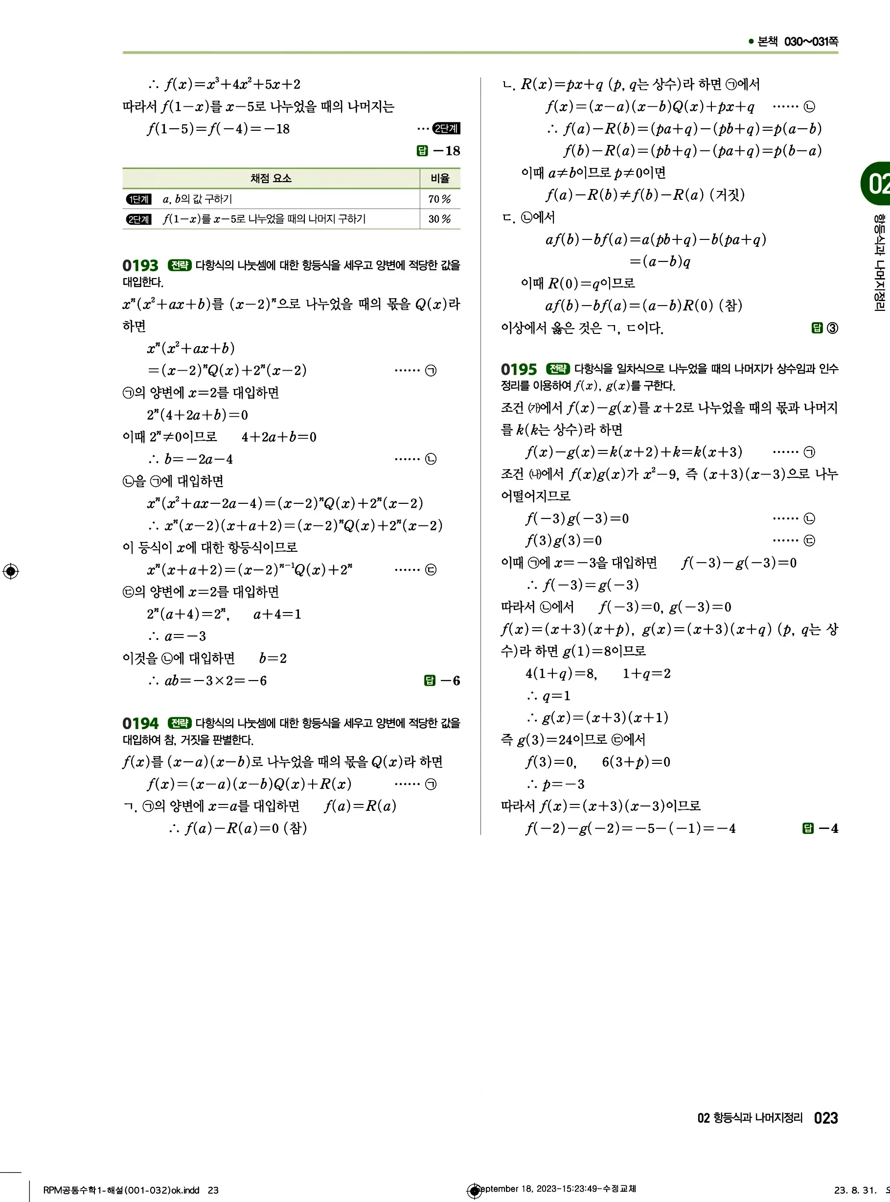 알피엠 공통수학1 답지 23페이지